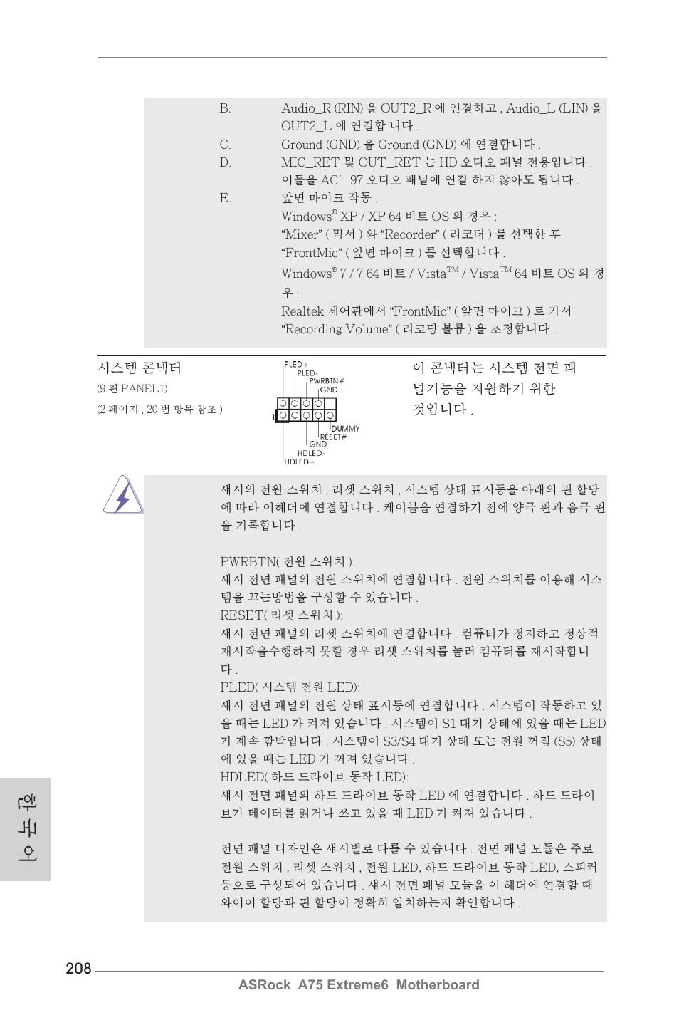 한 국 어 | ASRock A75 Extreme6 User Manual | Page 208 / 286