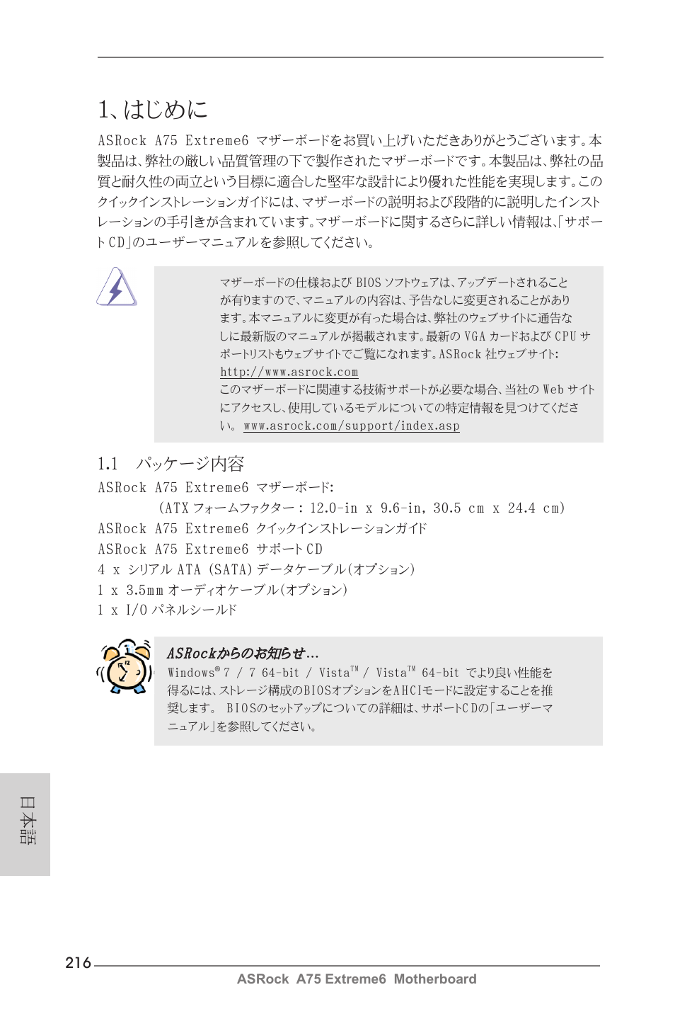 Japanese, はじめに, 1 パッケージ内容 | ASRock A75 Extreme6 User Manual | Page 216 / 286
