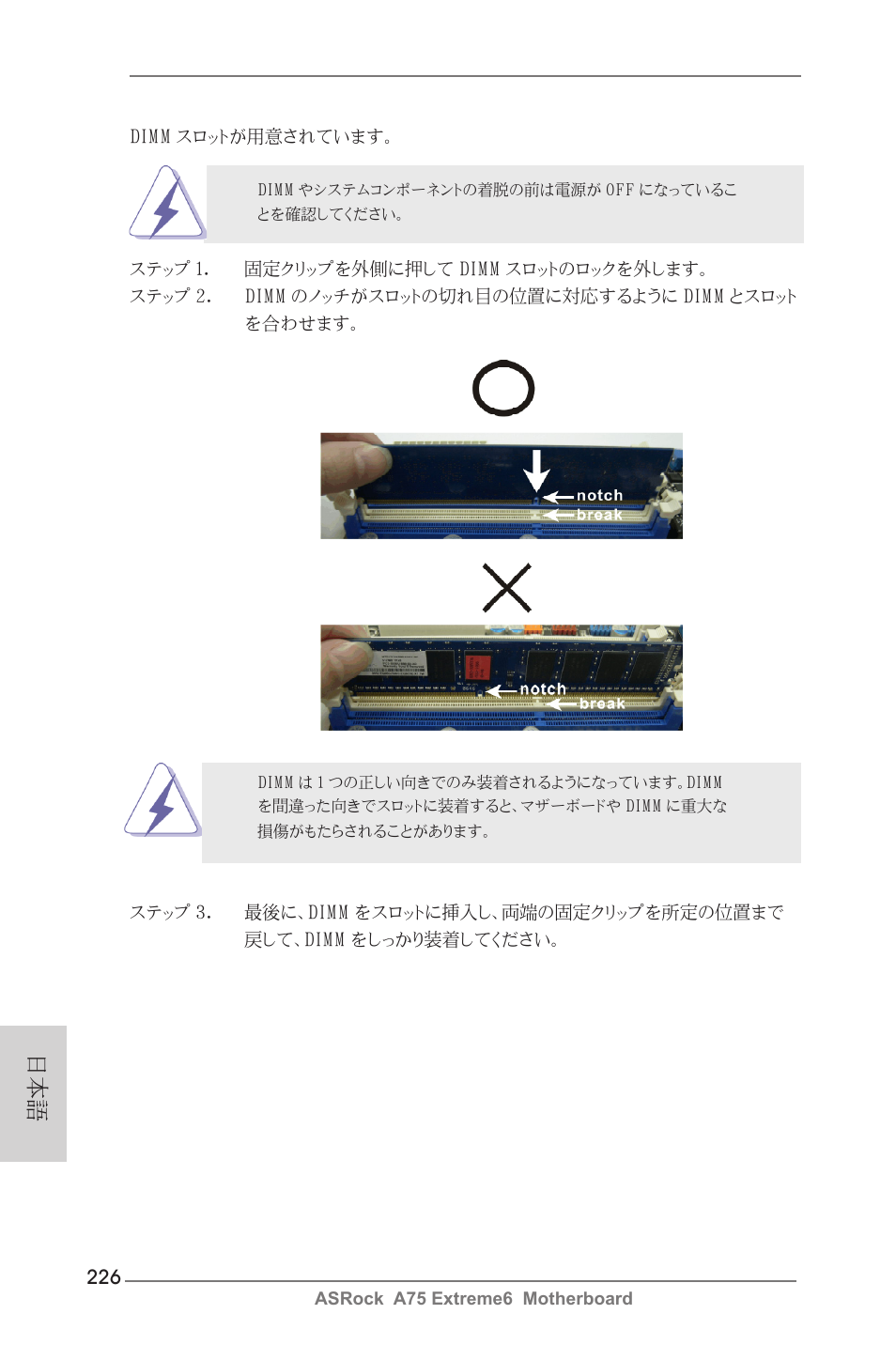 ASRock A75 Extreme6 User Manual | Page 226 / 286