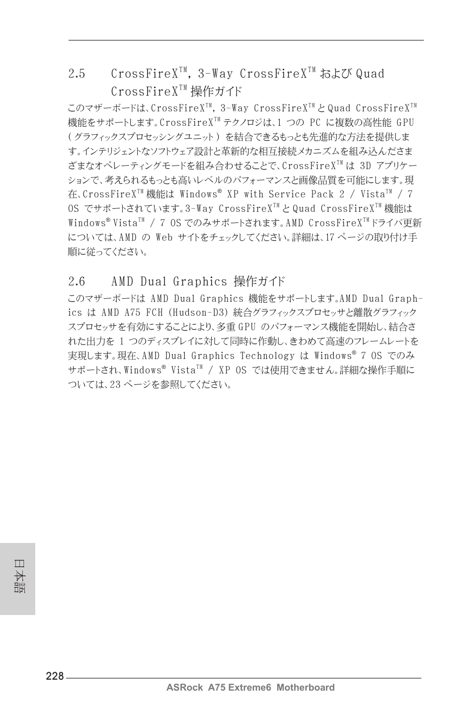 5 crossfirex, Way crossfirex, および quad crossfirex | 操作ガイド, 6 amd dual graphics 操作ガイド | ASRock A75 Extreme6 User Manual | Page 228 / 286