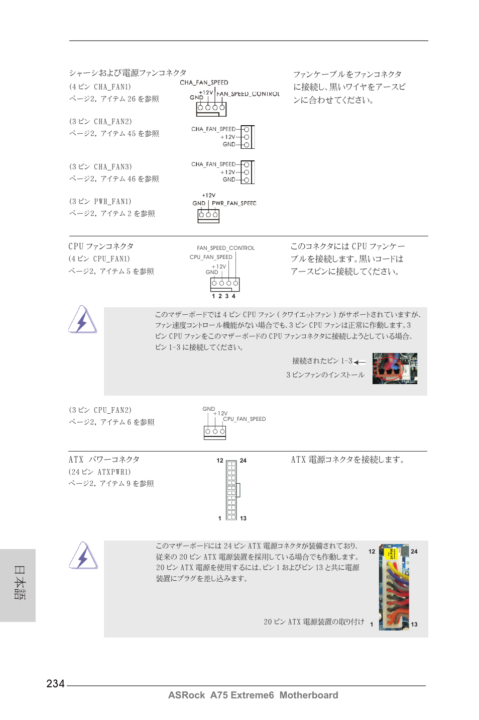 Asrock a75 extreme6 motherboard | ASRock A75 Extreme6 User Manual | Page 234 / 286