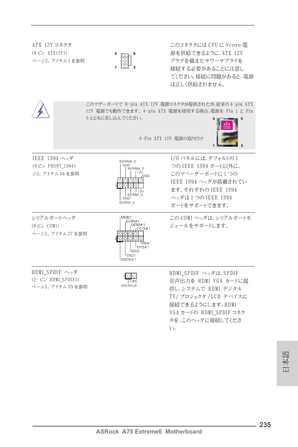 Asrock a75 extreme6 motherboard | ASRock A75 Extreme6 User Manual | Page 235 / 286