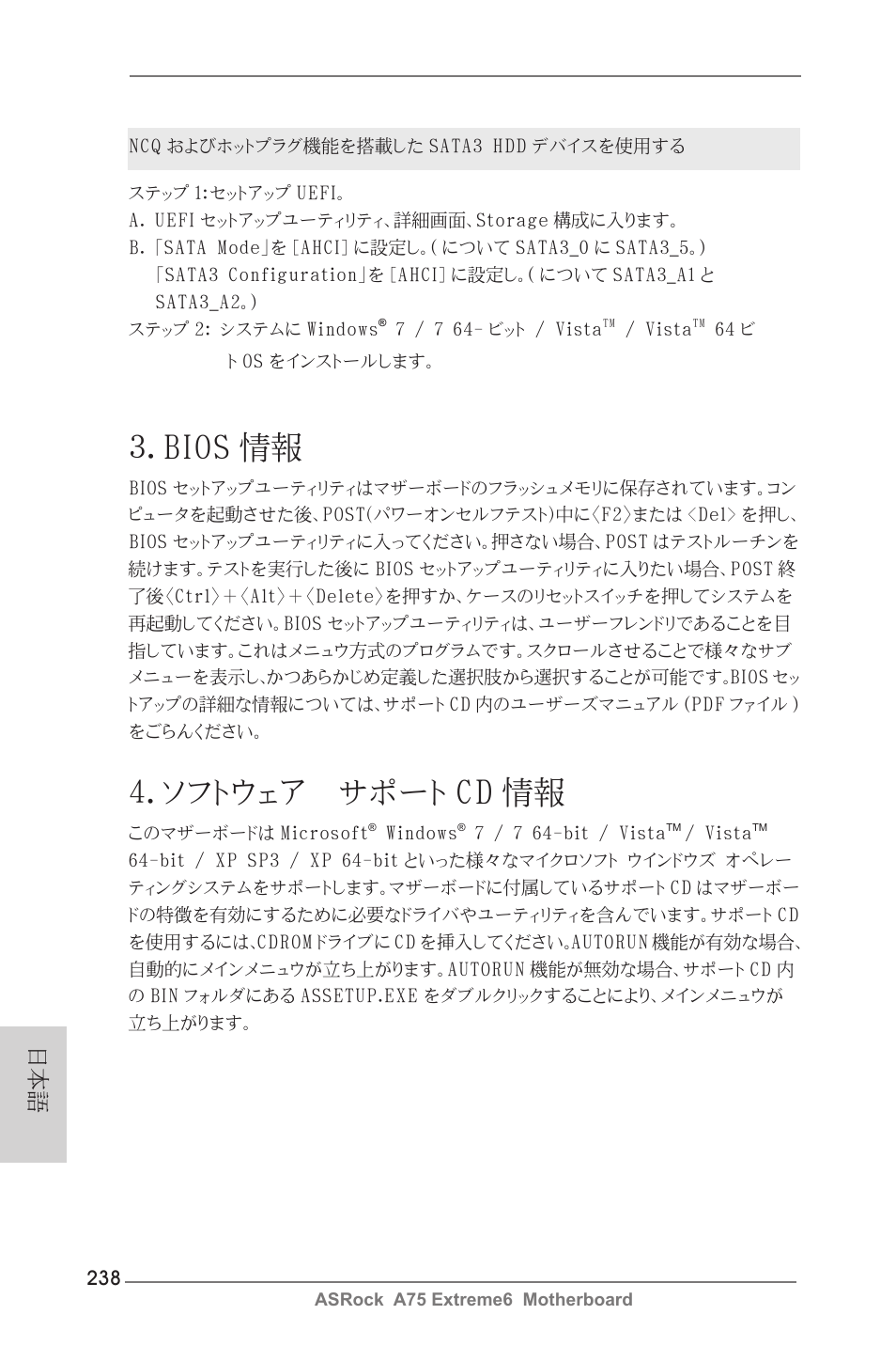 Bios 情報, ソフトウェア サポート cd 情報 | ASRock A75 Extreme6 User Manual | Page 238 / 286