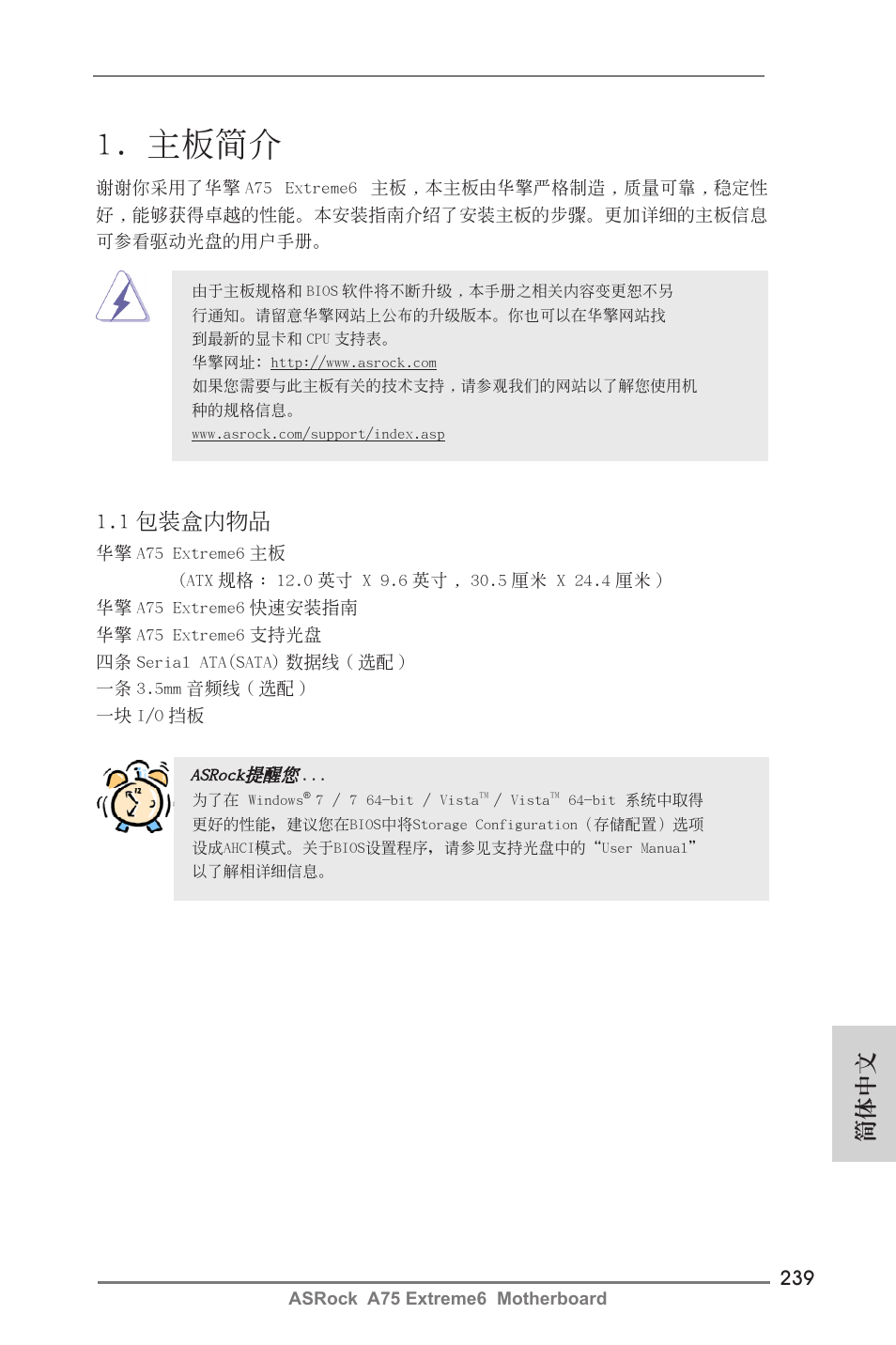 Simplified chinese, 主板簡介, 簡體中文 | 1 包裝盒內物品 | ASRock A75 Extreme6 User Manual | Page 239 / 286