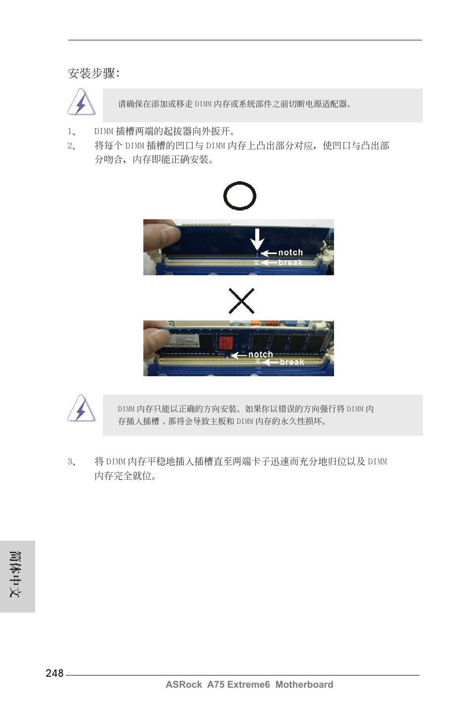 安裝步驟, 簡體中文 | ASRock A75 Extreme6 User Manual | Page 248 / 286