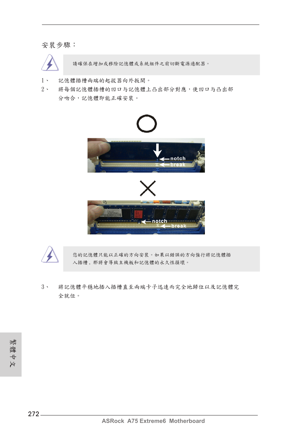 安裝步驟, 繁體中文 | ASRock A75 Extreme6 User Manual | Page 272 / 286