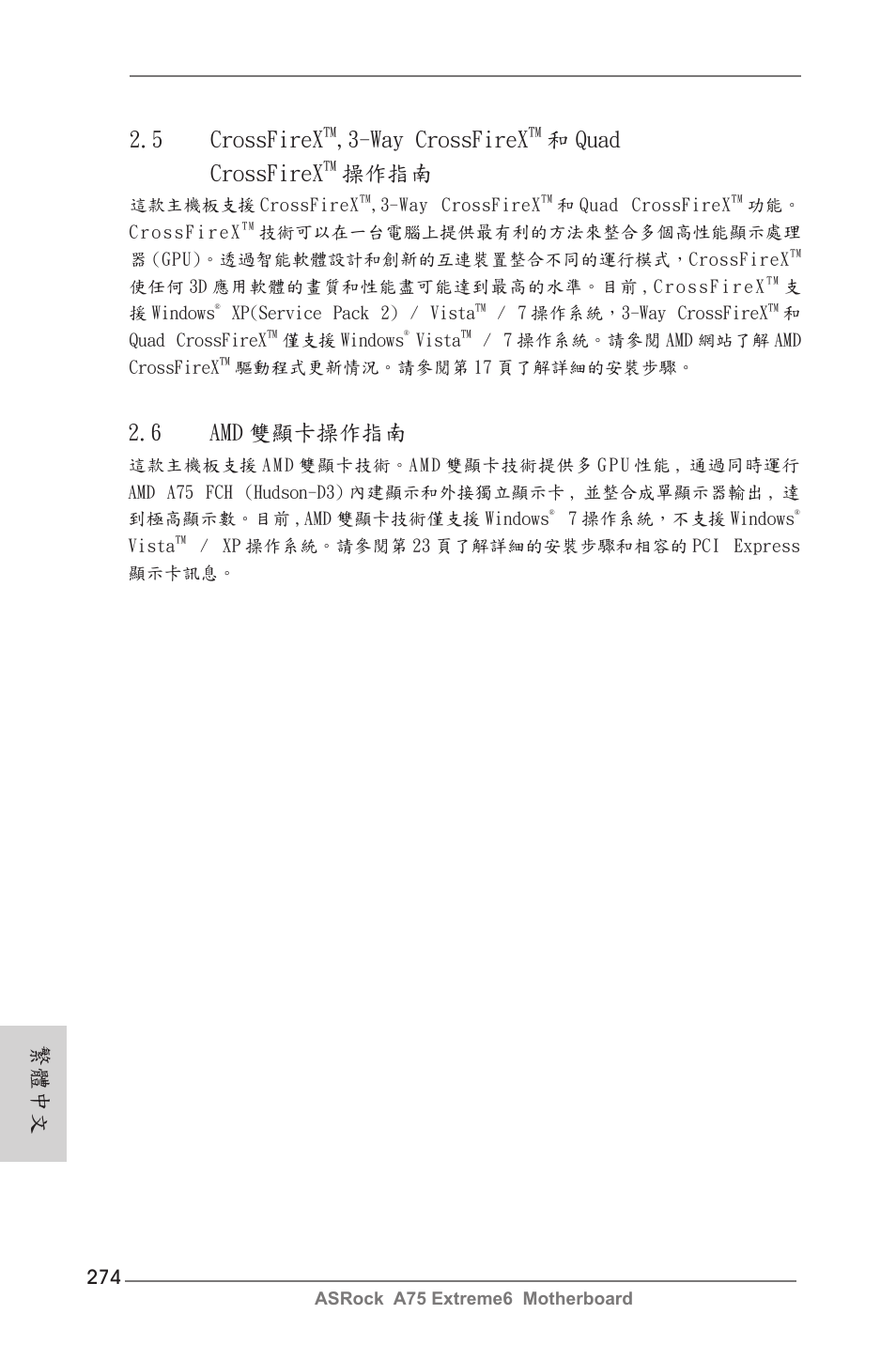 5 crossfirex, Way crossfirex, 和 quad crossfirex | 操作指南, 6 amd 雙顯卡操作指南, 繁體中文 | ASRock A75 Extreme6 User Manual | Page 274 / 286