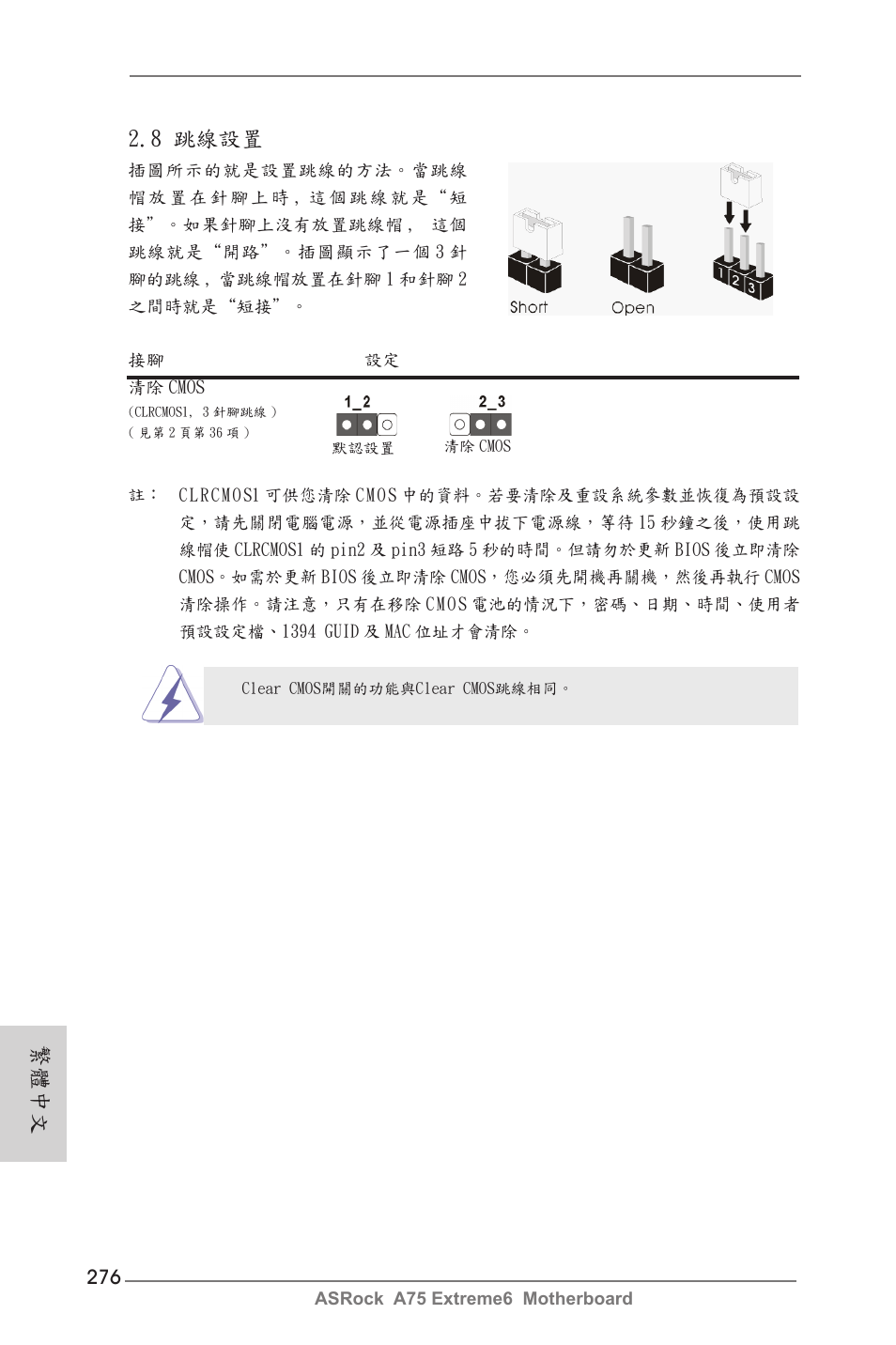 繁體中文, 8 跳線設置 | ASRock A75 Extreme6 User Manual | Page 276 / 286