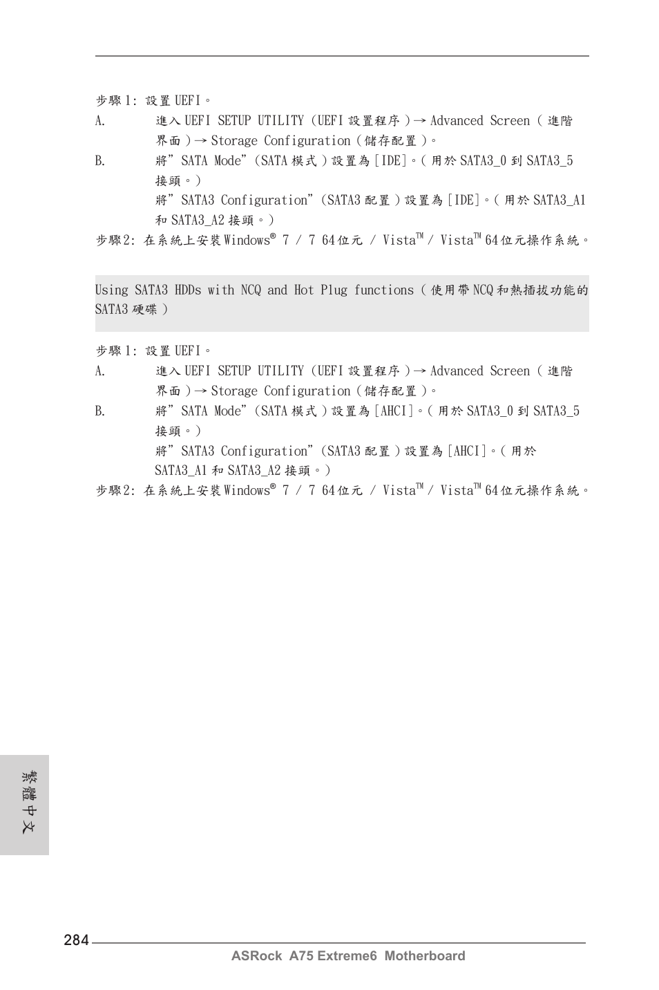 繁體中文 | ASRock A75 Extreme6 User Manual | Page 284 / 286