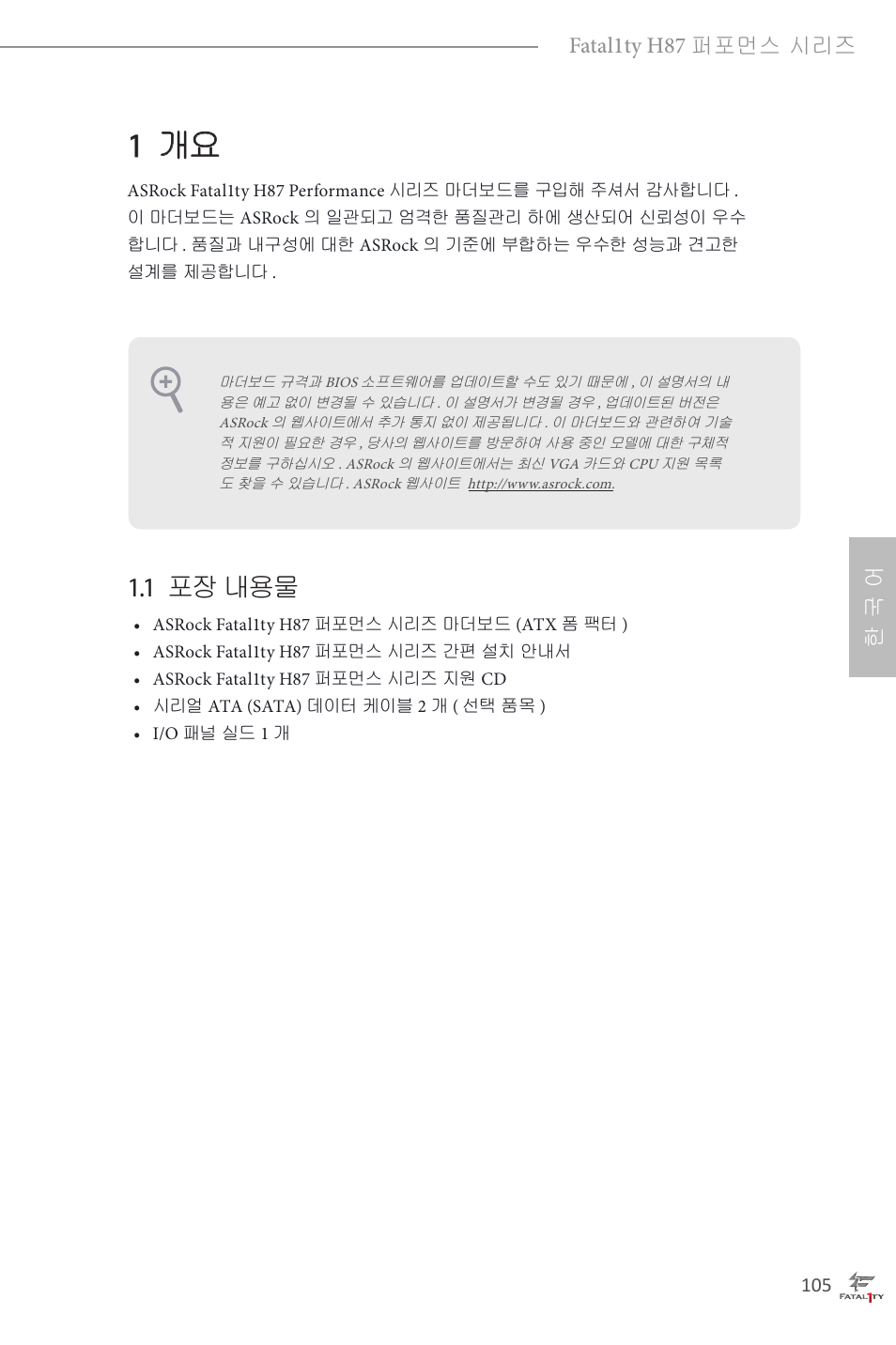 Korean, 1 개요, 1 포장 내용물 | 한 국 어 fatal1ty h87 퍼포먼스 시리즈 | ASRock Fatal1ty H87 Performance User Manual | Page 109 / 165