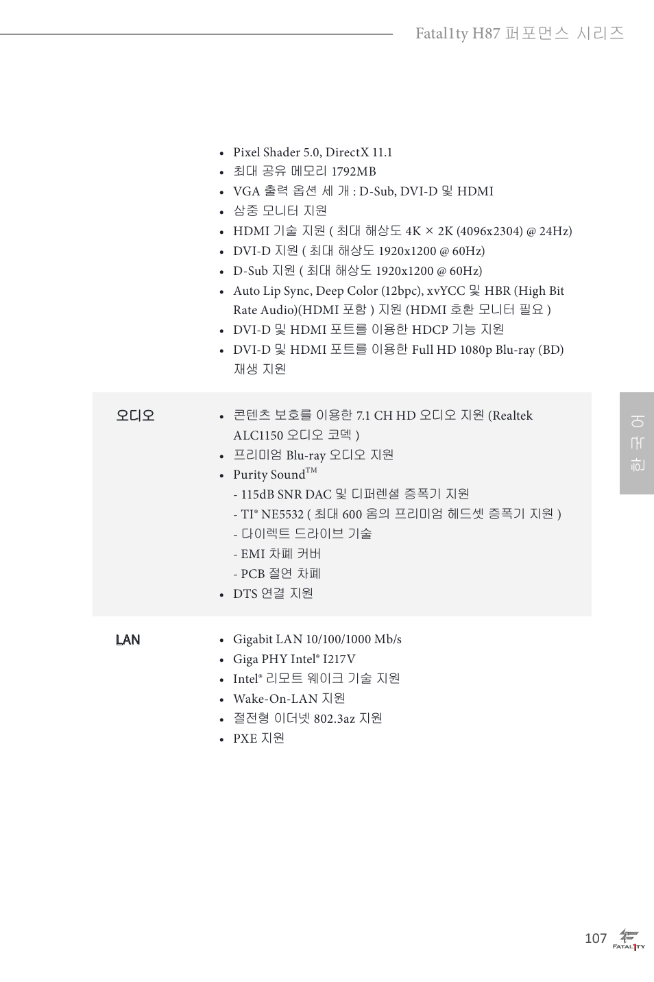 한 국 어 fatal1ty h87 퍼포먼스 시리즈 | ASRock Fatal1ty H87 Performance User Manual | Page 111 / 165