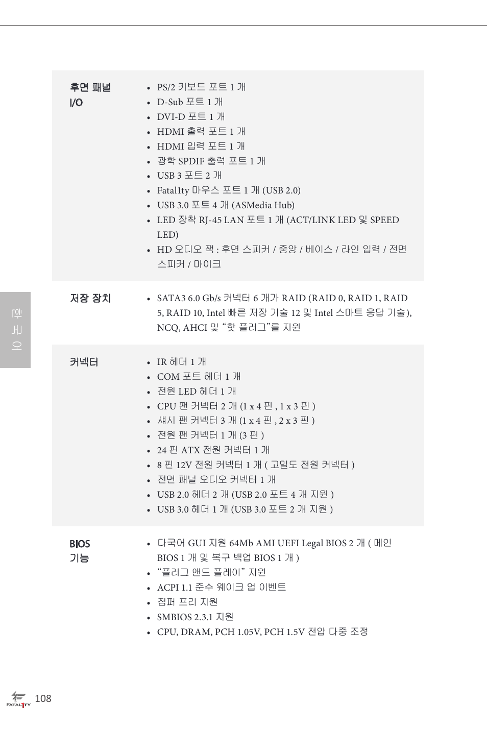 한 국 어 | ASRock Fatal1ty H87 Performance User Manual | Page 112 / 165