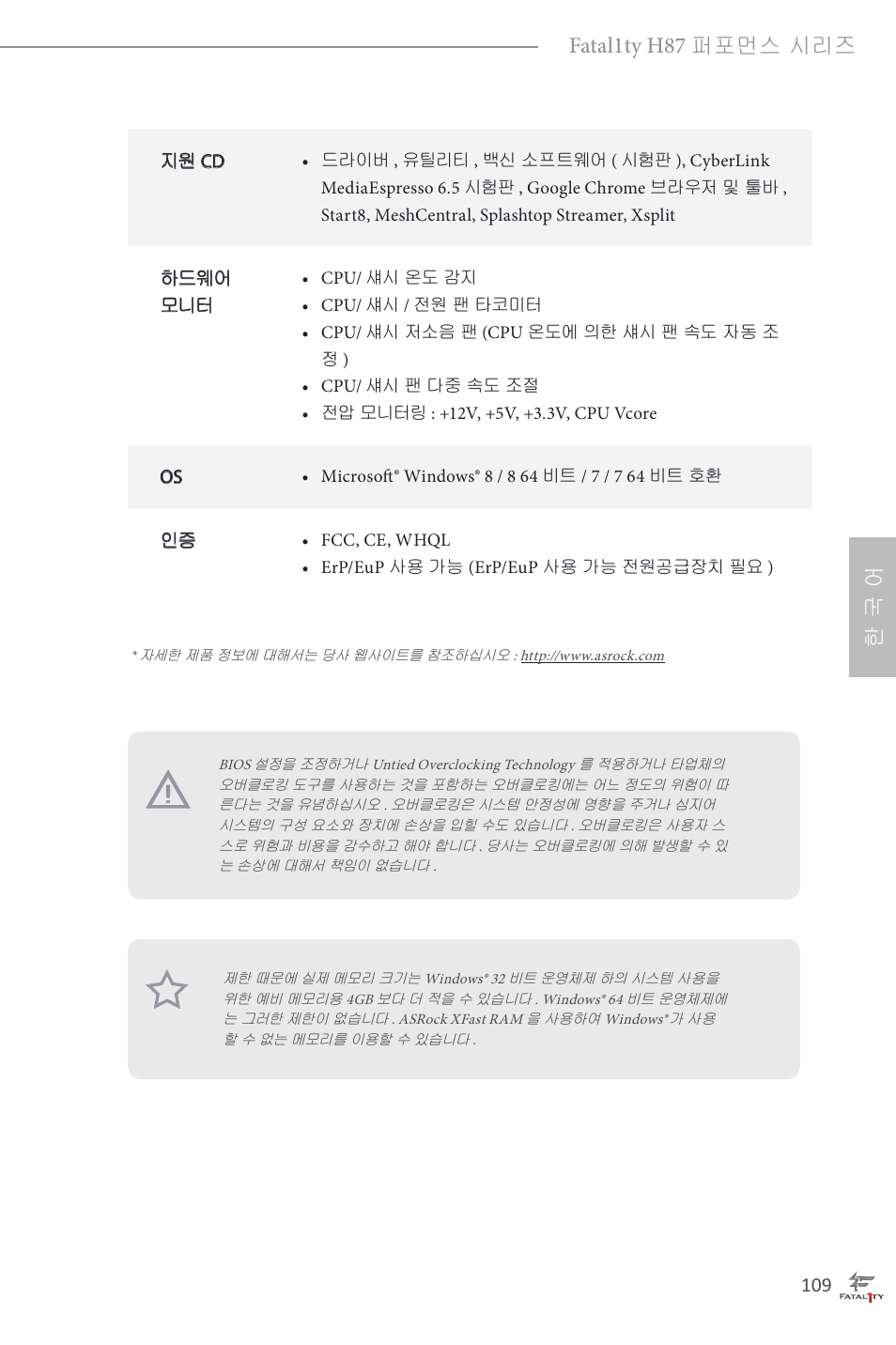 한 국 어 fatal1ty h87 퍼포먼스 시리즈 | ASRock Fatal1ty H87 Performance User Manual | Page 113 / 165