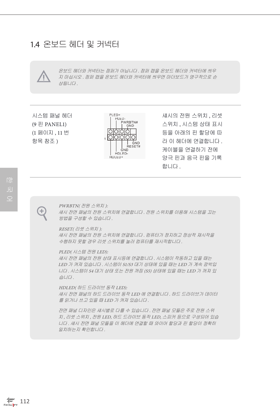 4 온보드 헤더 및 커넥터, 한 국 어 | ASRock Fatal1ty H87 Performance User Manual | Page 116 / 165