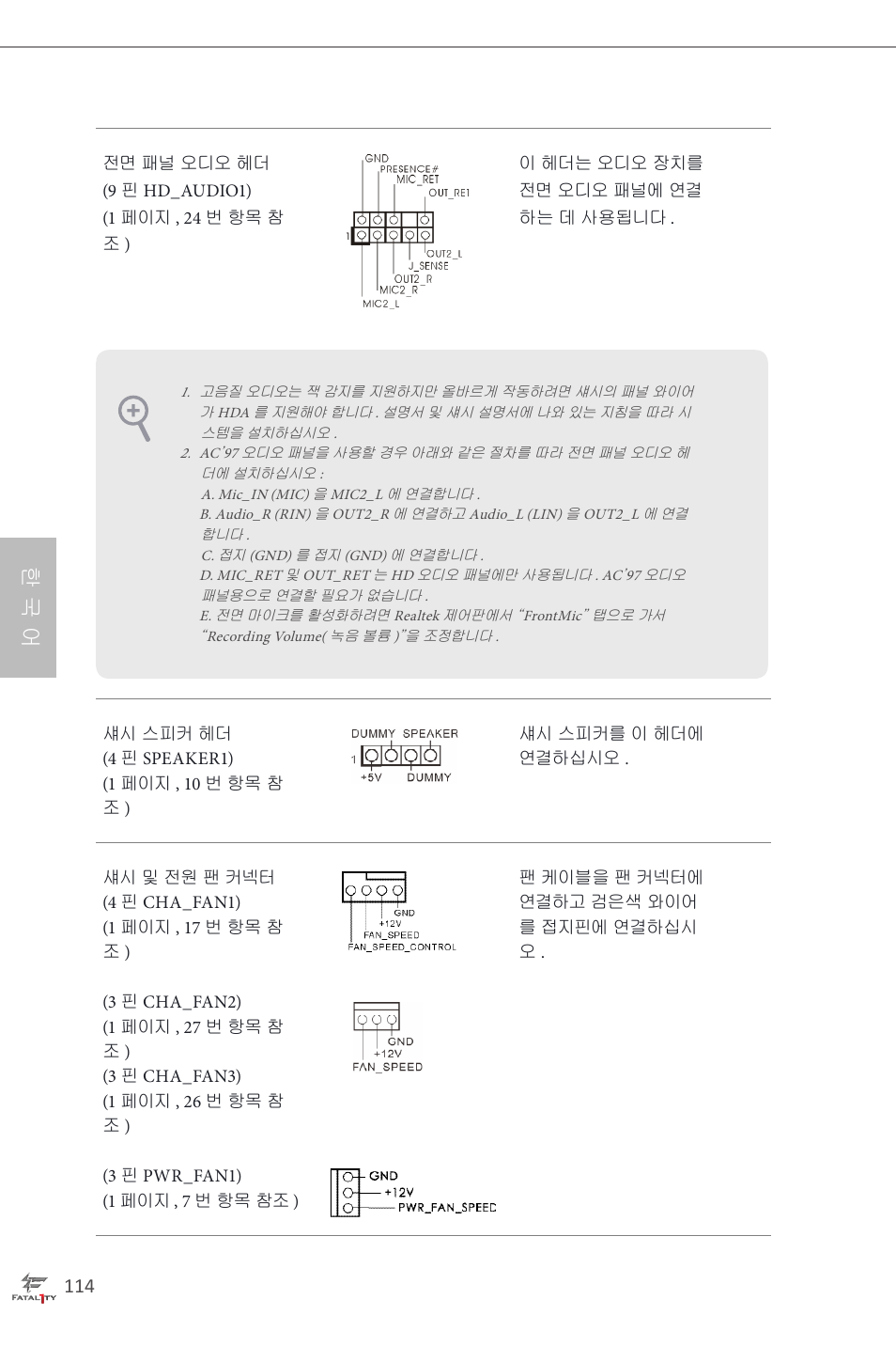 한 국 어 | ASRock Fatal1ty H87 Performance User Manual | Page 118 / 165
