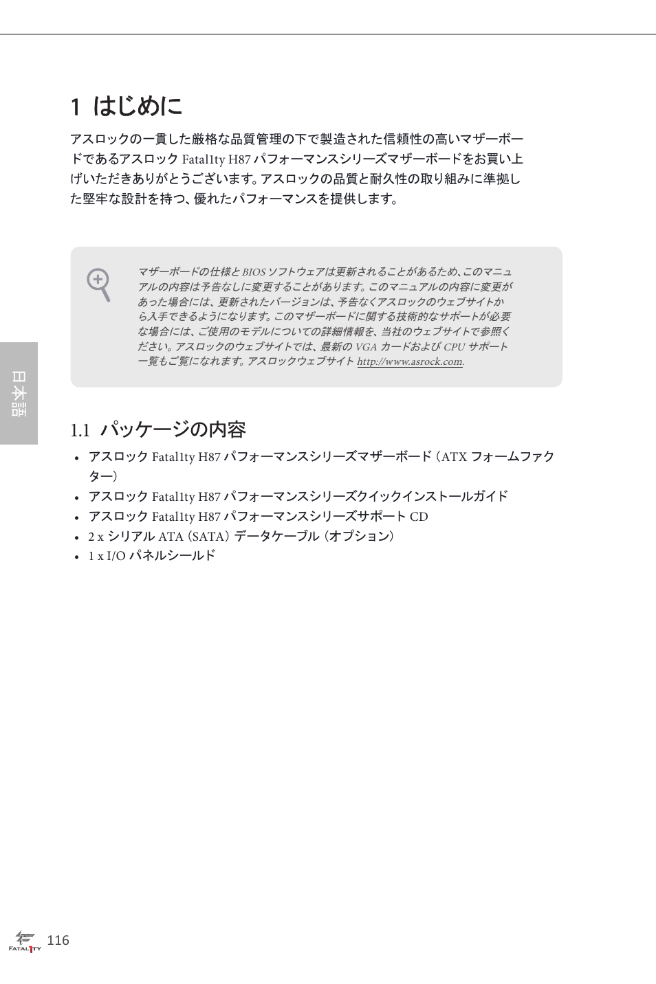 Japanese, 1 はじめに, 1 パッケージの内容 | ASRock Fatal1ty H87 Performance User Manual | Page 120 / 165