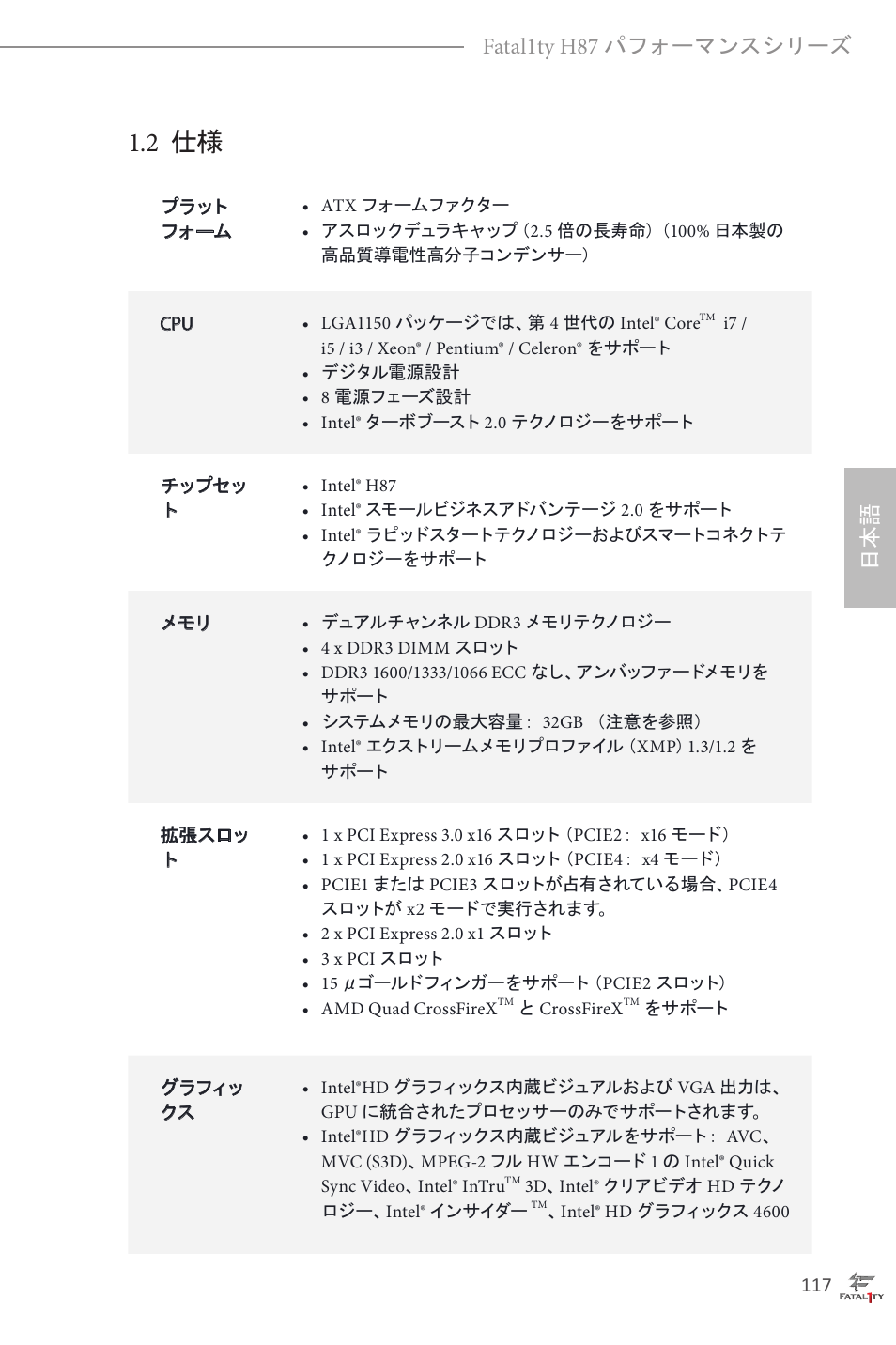 2 仕様, 日本語 fatal1ty h87 パフォーマンスシリーズ | ASRock Fatal1ty H87 Performance User Manual | Page 121 / 165