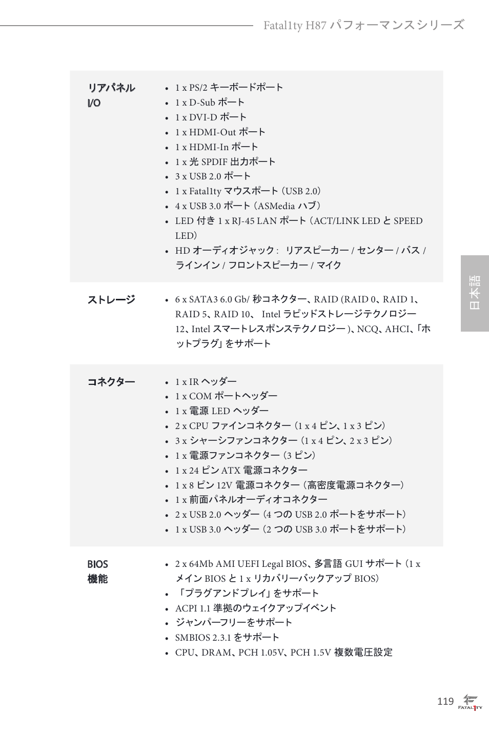 日本語 fatal1ty h87 パフォーマンスシリーズ | ASRock Fatal1ty H87 Performance User Manual | Page 123 / 165