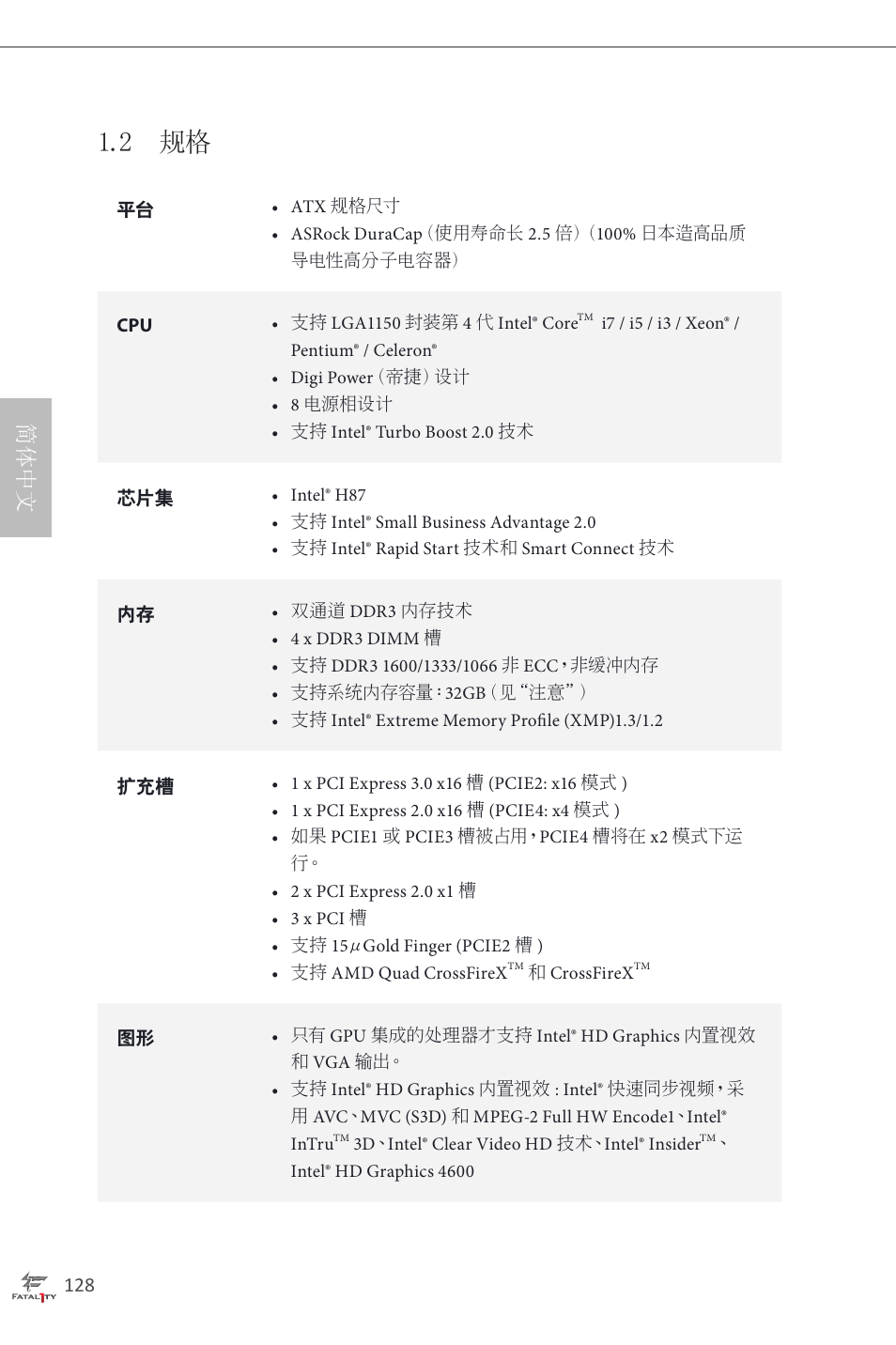 2 规格, 简体中文 | ASRock Fatal1ty H87 Performance User Manual | Page 132 / 165