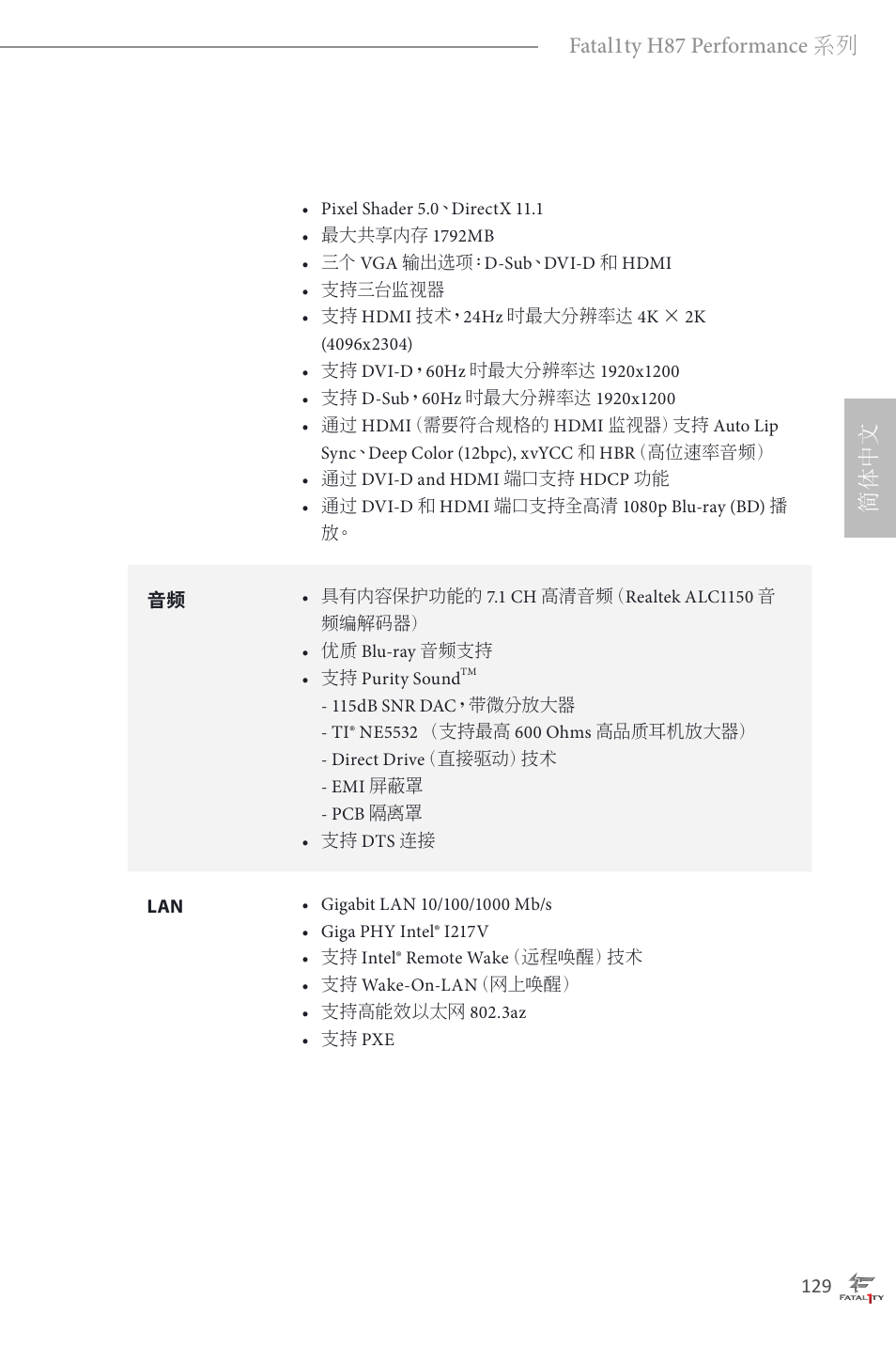 简体中文 fatal1ty h87 performance 系列 | ASRock Fatal1ty H87 Performance User Manual | Page 133 / 165