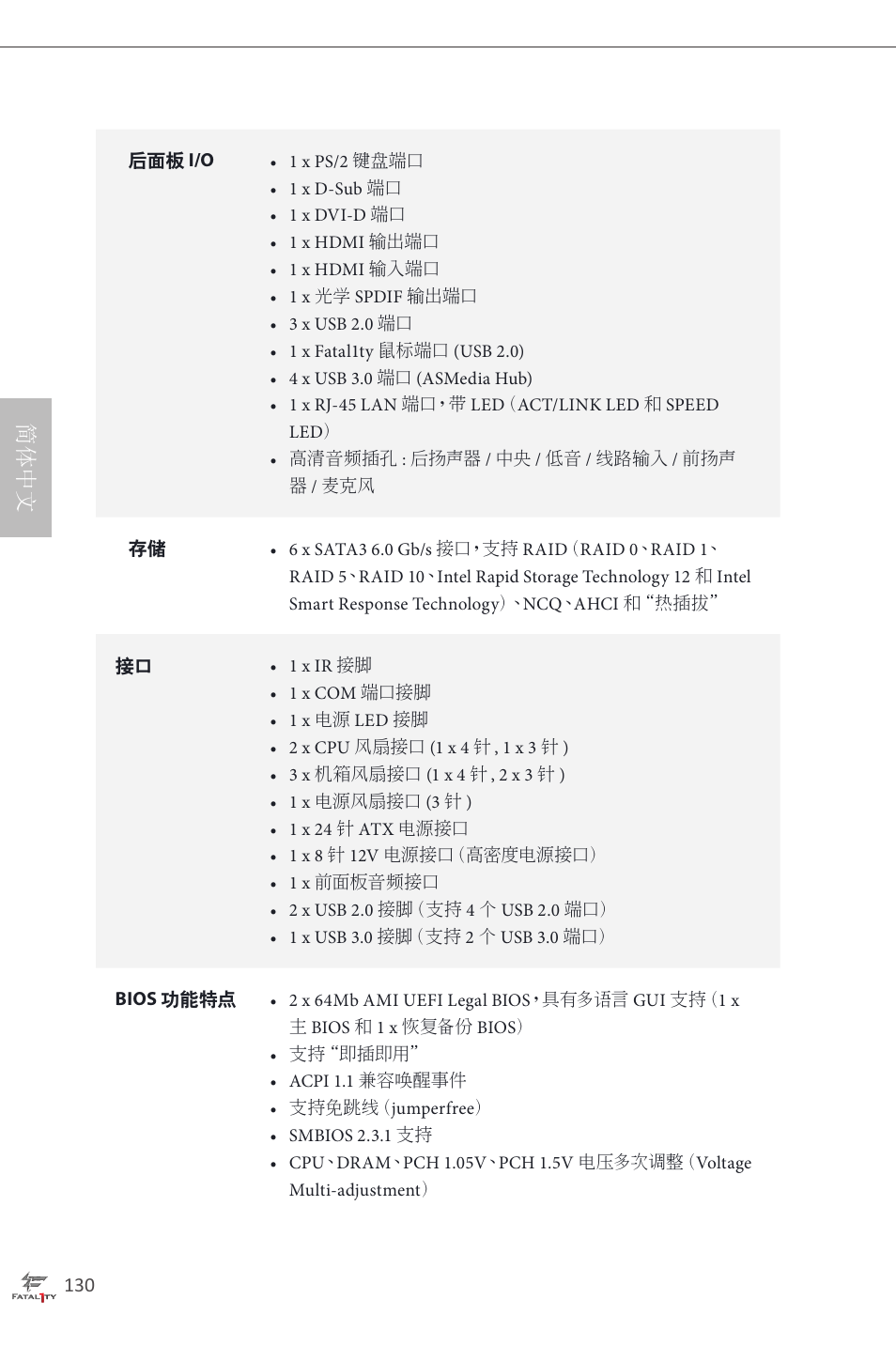 简体中文 | ASRock Fatal1ty H87 Performance User Manual | Page 134 / 165