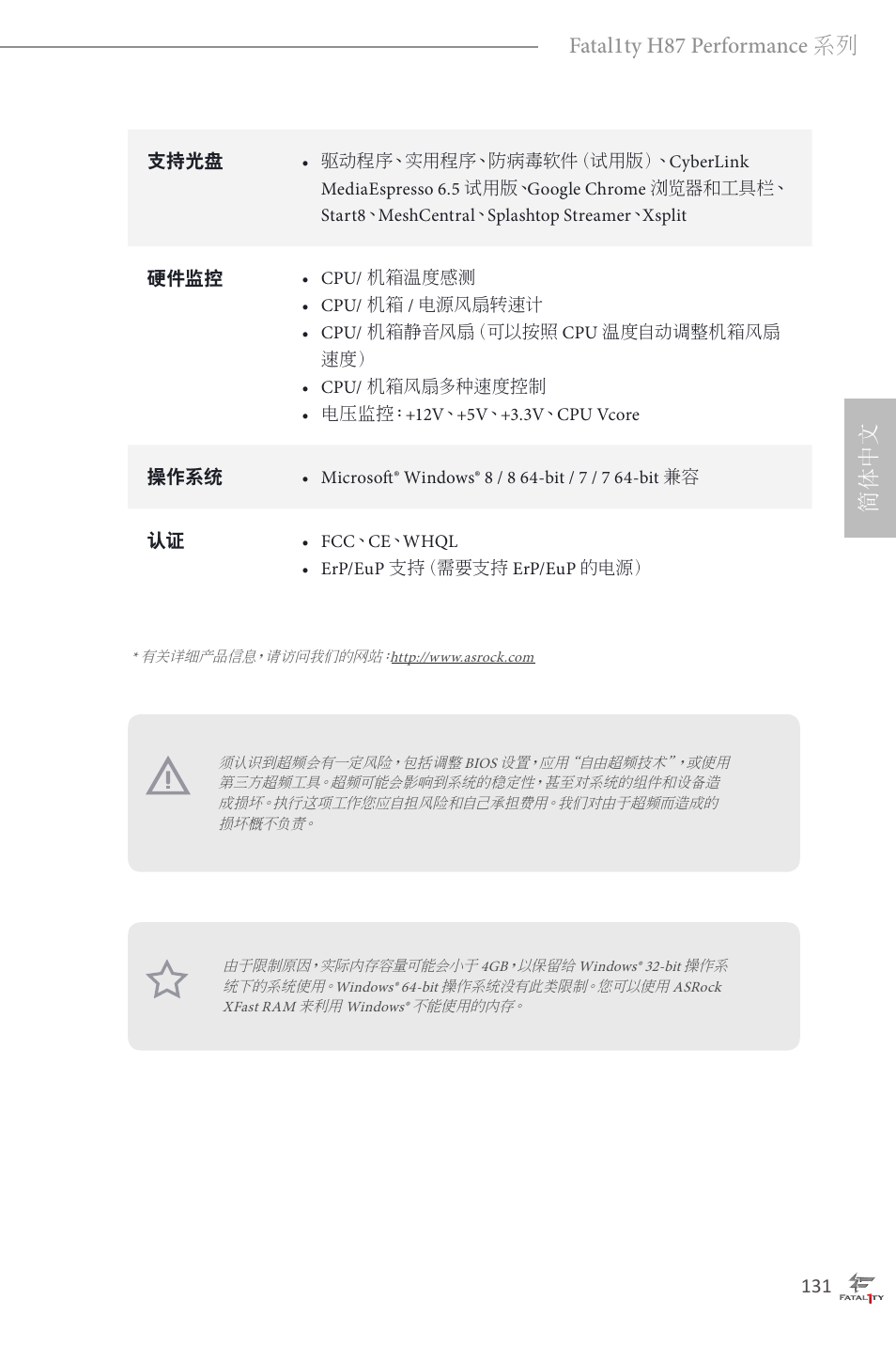 简体中文 fatal1ty h87 performance 系列 | ASRock Fatal1ty H87 Performance User Manual | Page 135 / 165