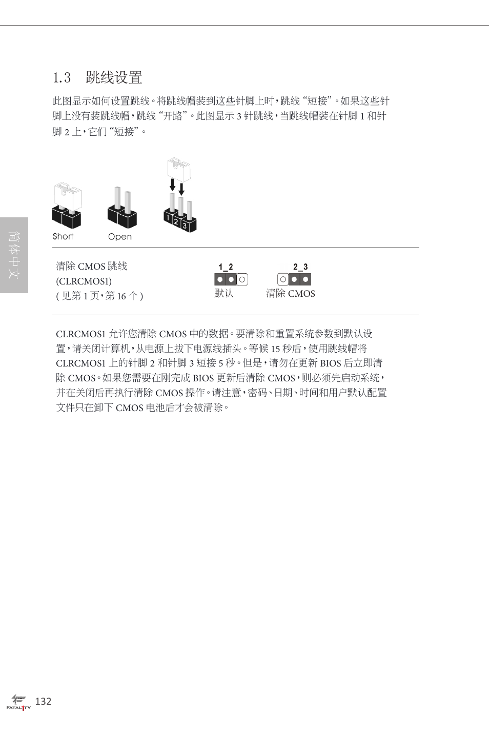 3 跳线设置, 简体中文 | ASRock Fatal1ty H87 Performance User Manual | Page 136 / 165