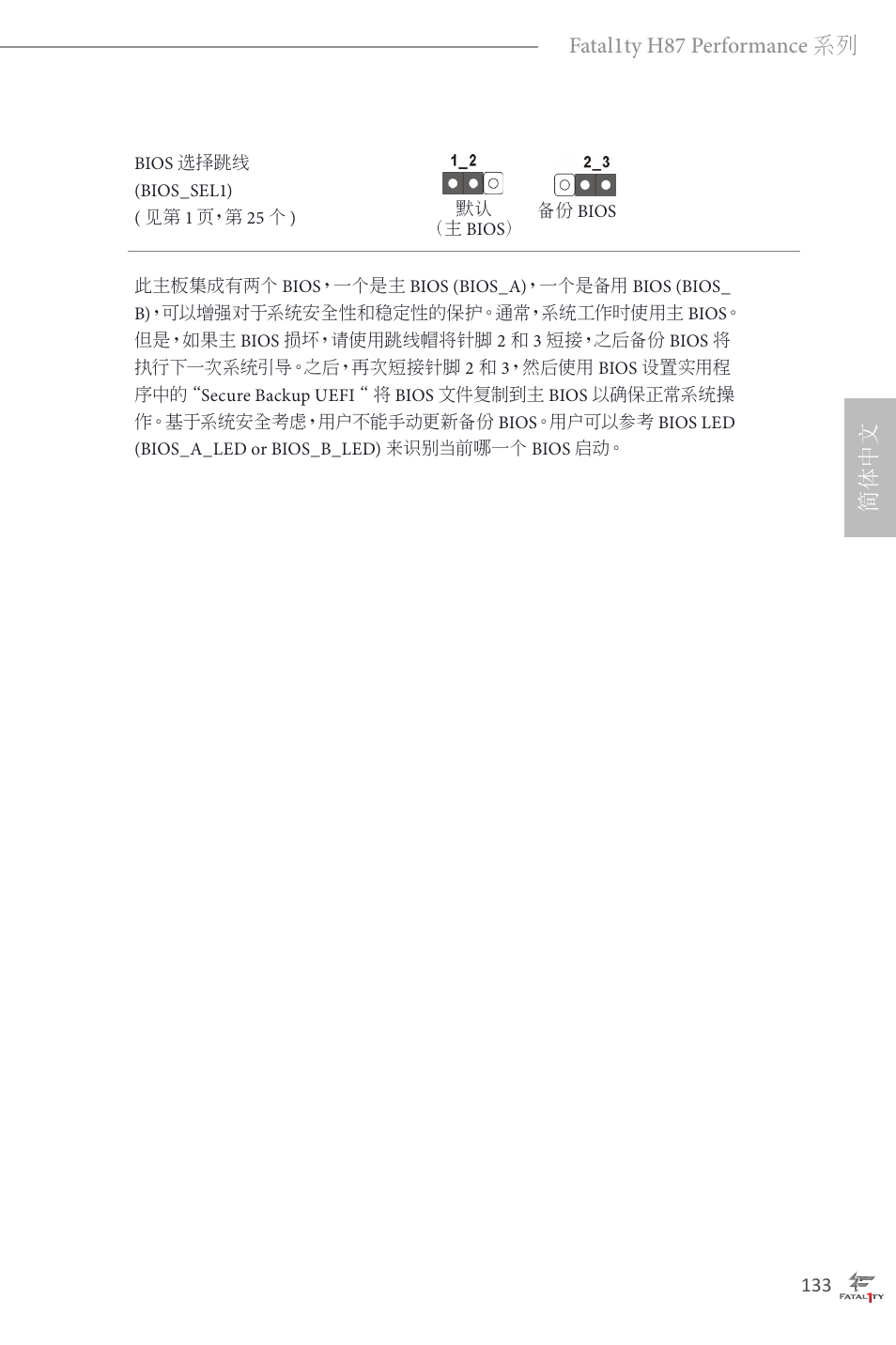 简体中文 fatal1ty h87 performance 系列 | ASRock Fatal1ty H87 Performance User Manual | Page 137 / 165