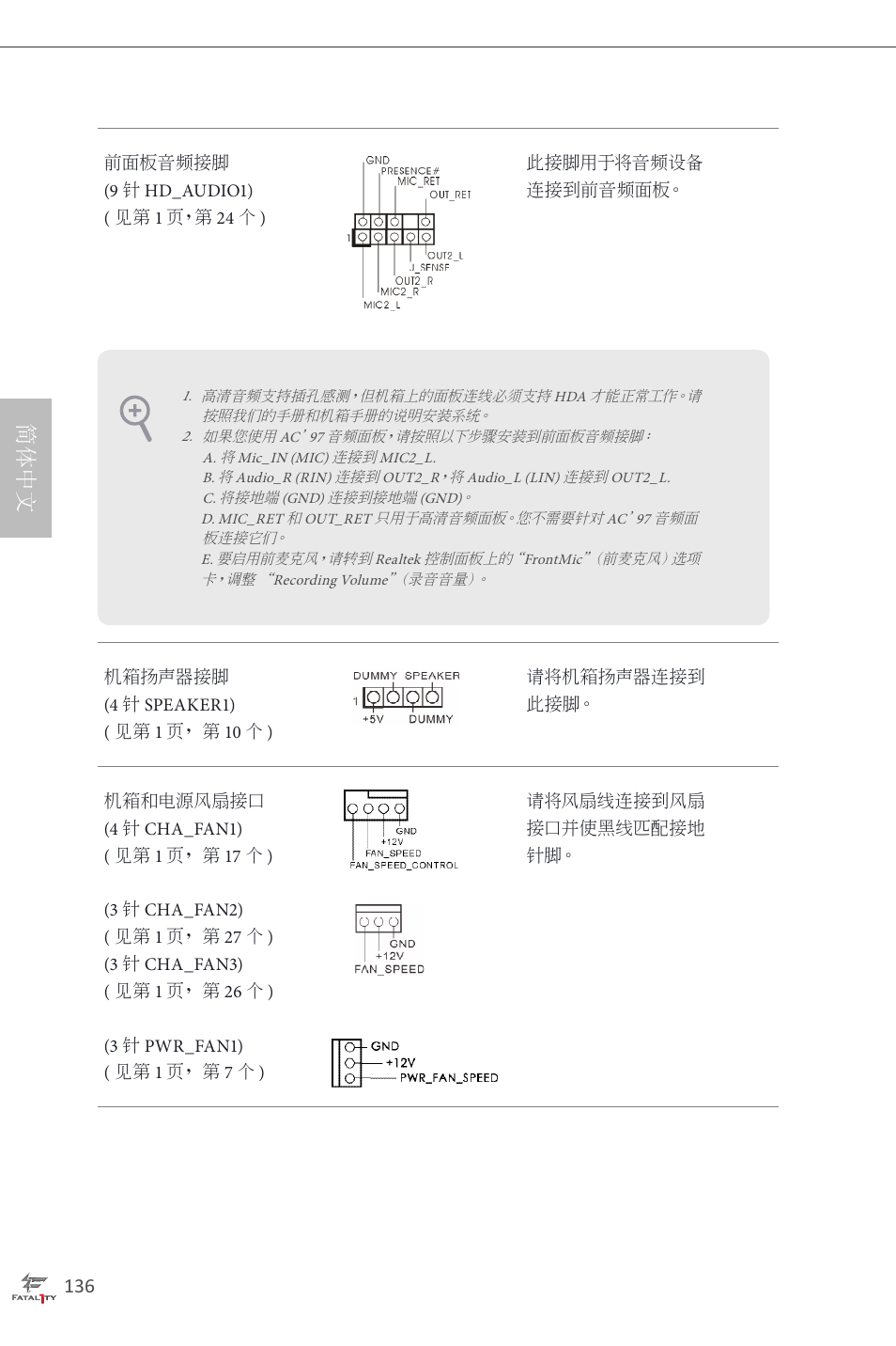 简体中文 | ASRock Fatal1ty H87 Performance User Manual | Page 140 / 165