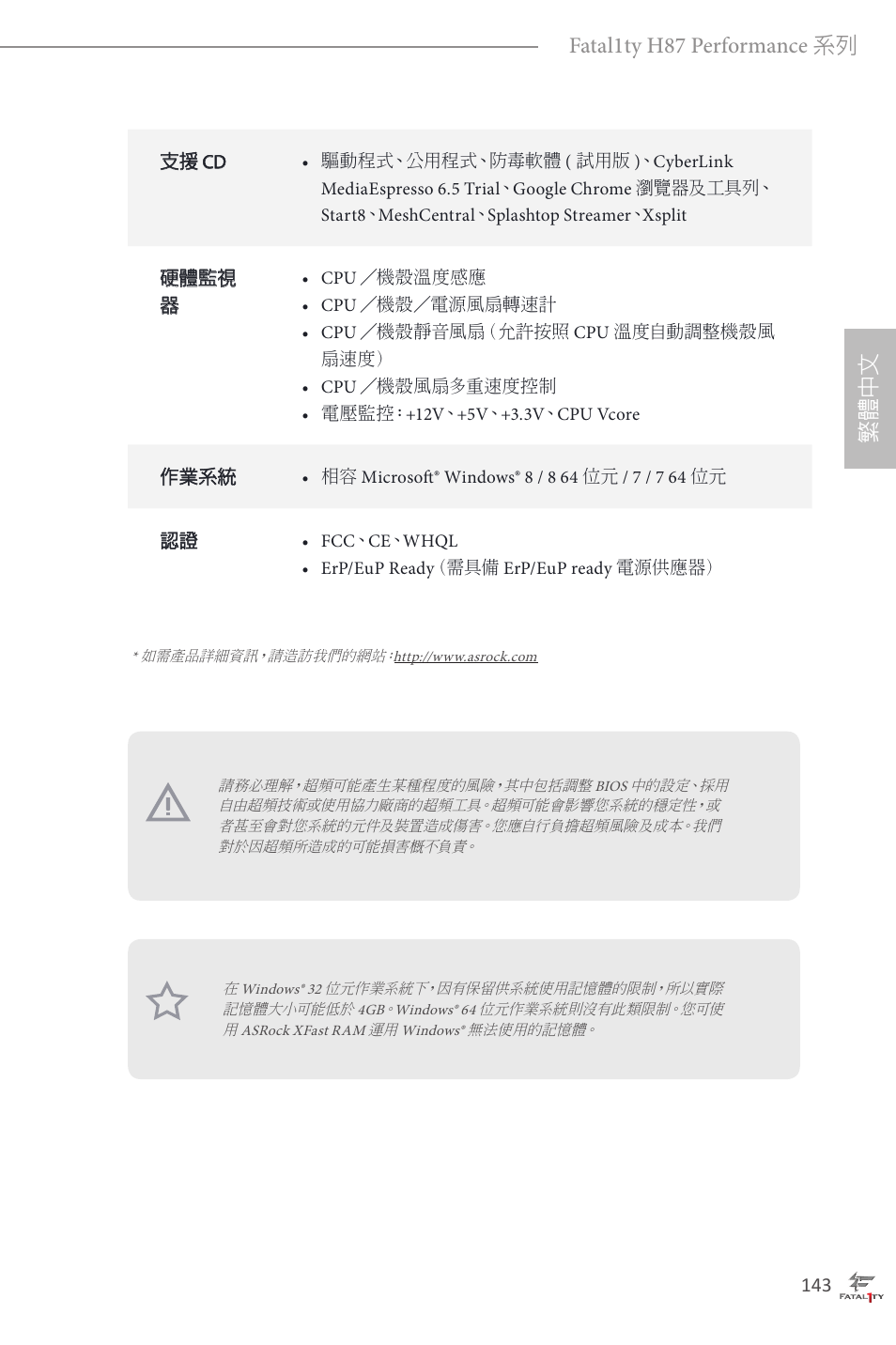 ASRock Fatal1ty H87 Performance User Manual | Page 147 / 165