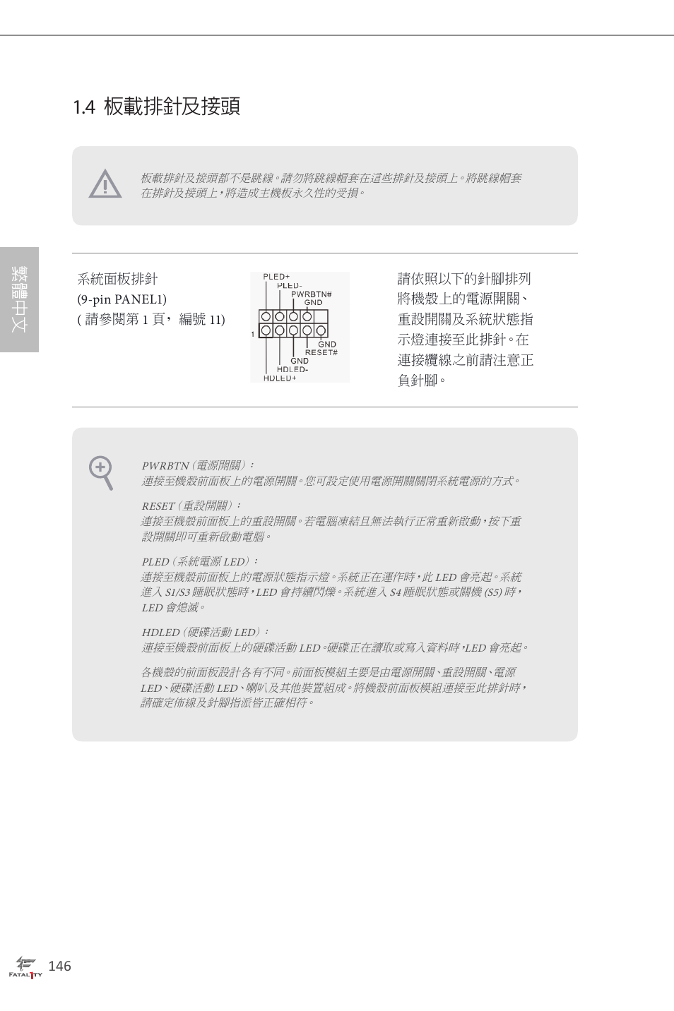 4 板載排針及接頭, 繁 體 中 文 | ASRock Fatal1ty H87 Performance User Manual | Page 150 / 165