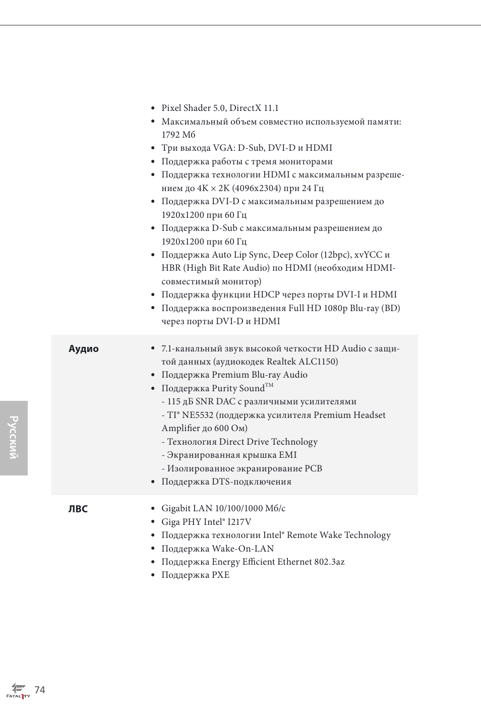 Ру сский | ASRock Fatal1ty H87 Performance User Manual | Page 78 / 165