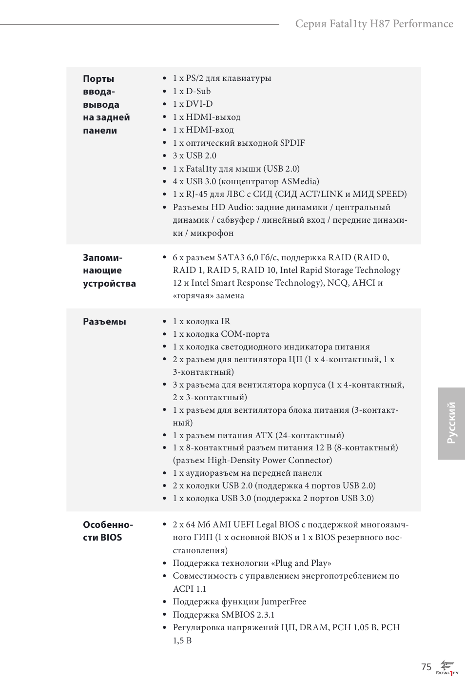 Ру сский серия fatal1ty h87 performance | ASRock Fatal1ty H87 Performance User Manual | Page 79 / 165