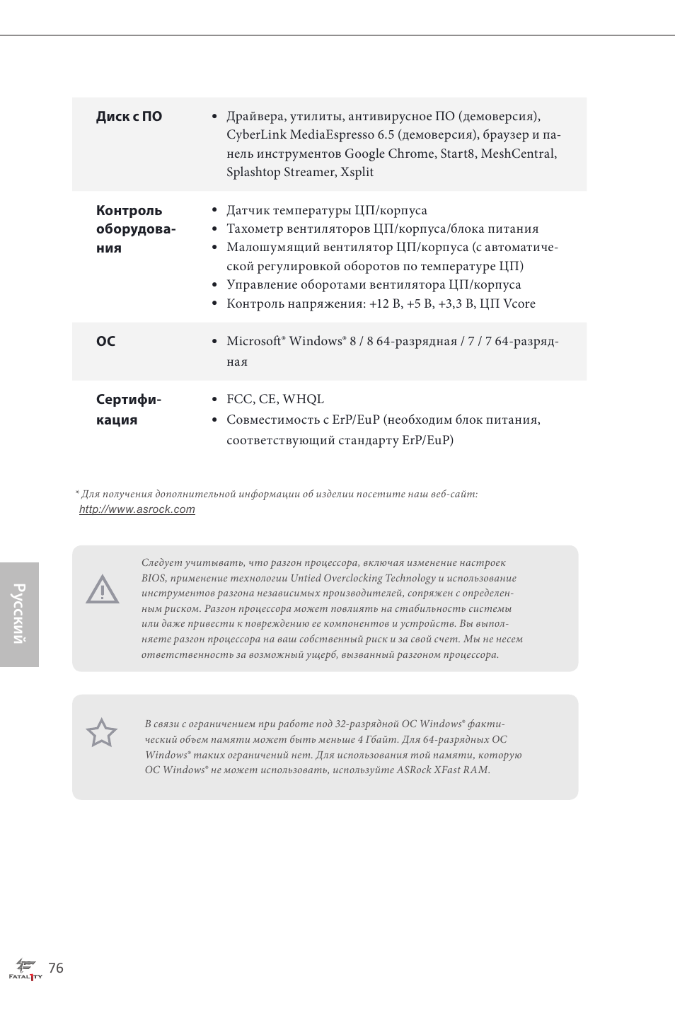 Ру сский | ASRock Fatal1ty H87 Performance User Manual | Page 80 / 165