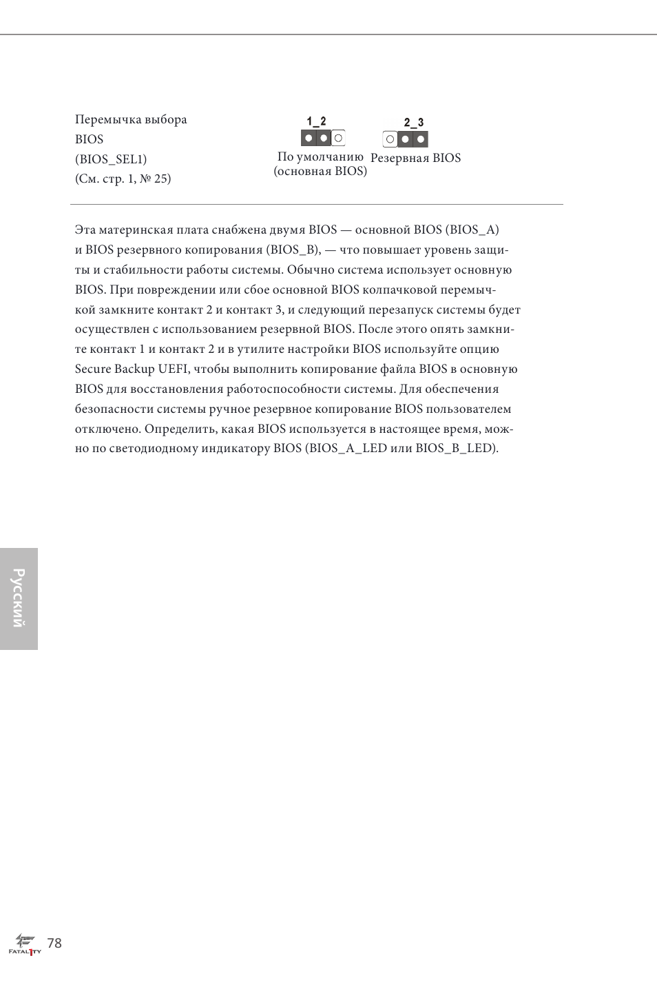 Ру сский | ASRock Fatal1ty H87 Performance User Manual | Page 82 / 165