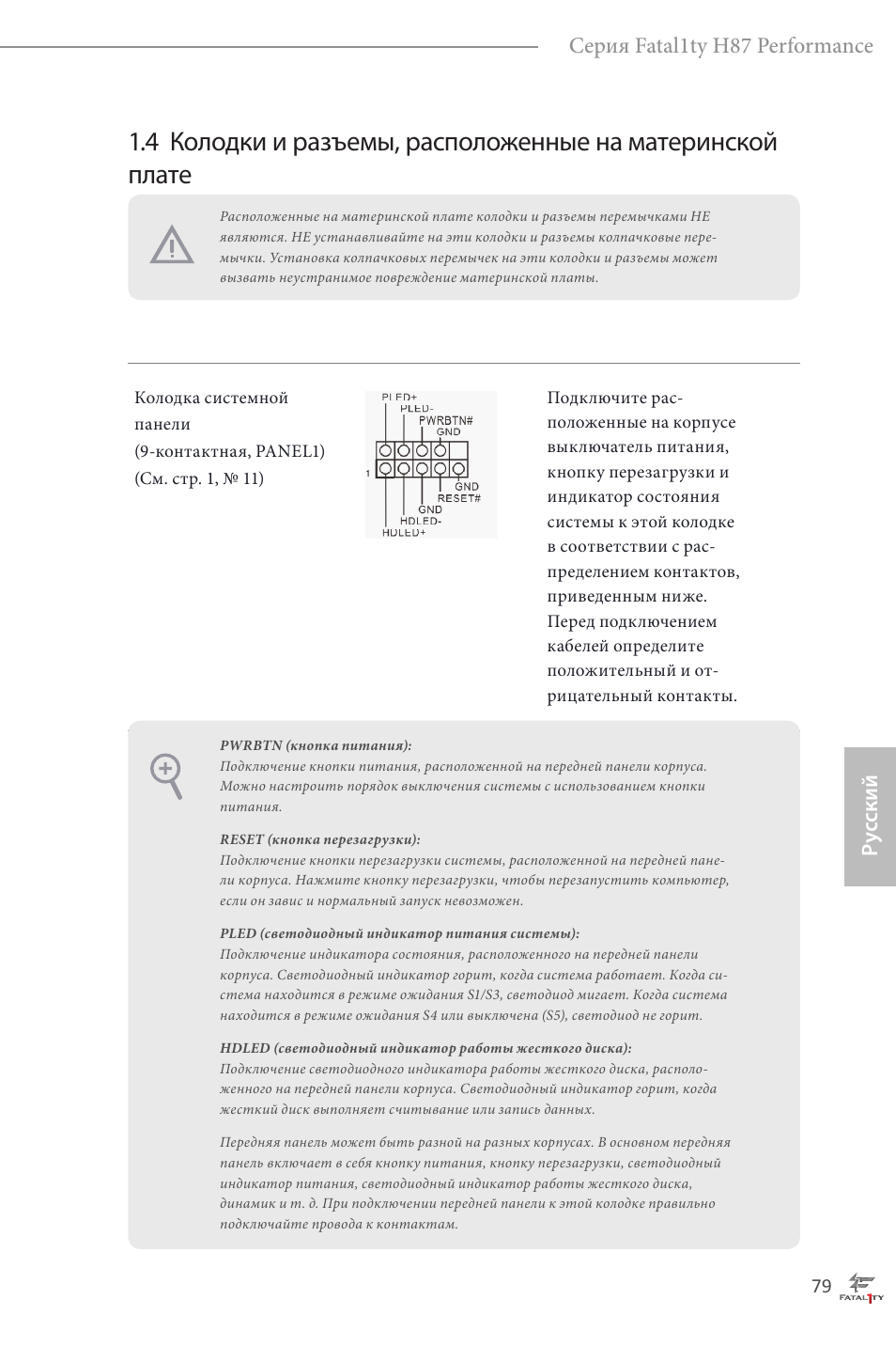 Ру сский серия fatal1ty h87 performance | ASRock Fatal1ty H87 Performance User Manual | Page 83 / 165