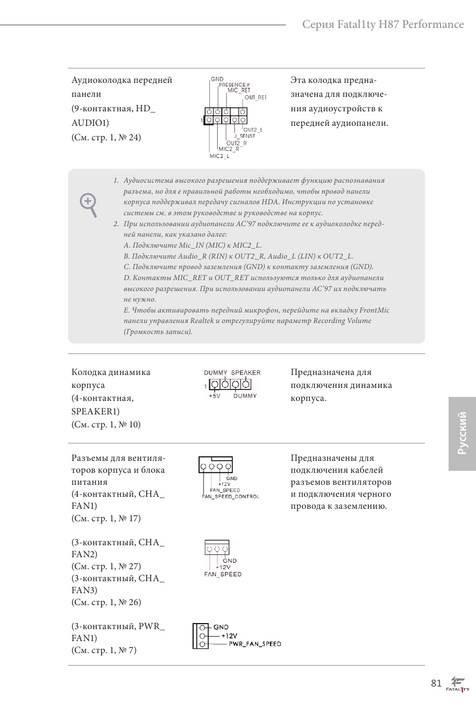 Ру сский серия fatal1ty h87 performance | ASRock Fatal1ty H87 Performance User Manual | Page 85 / 165