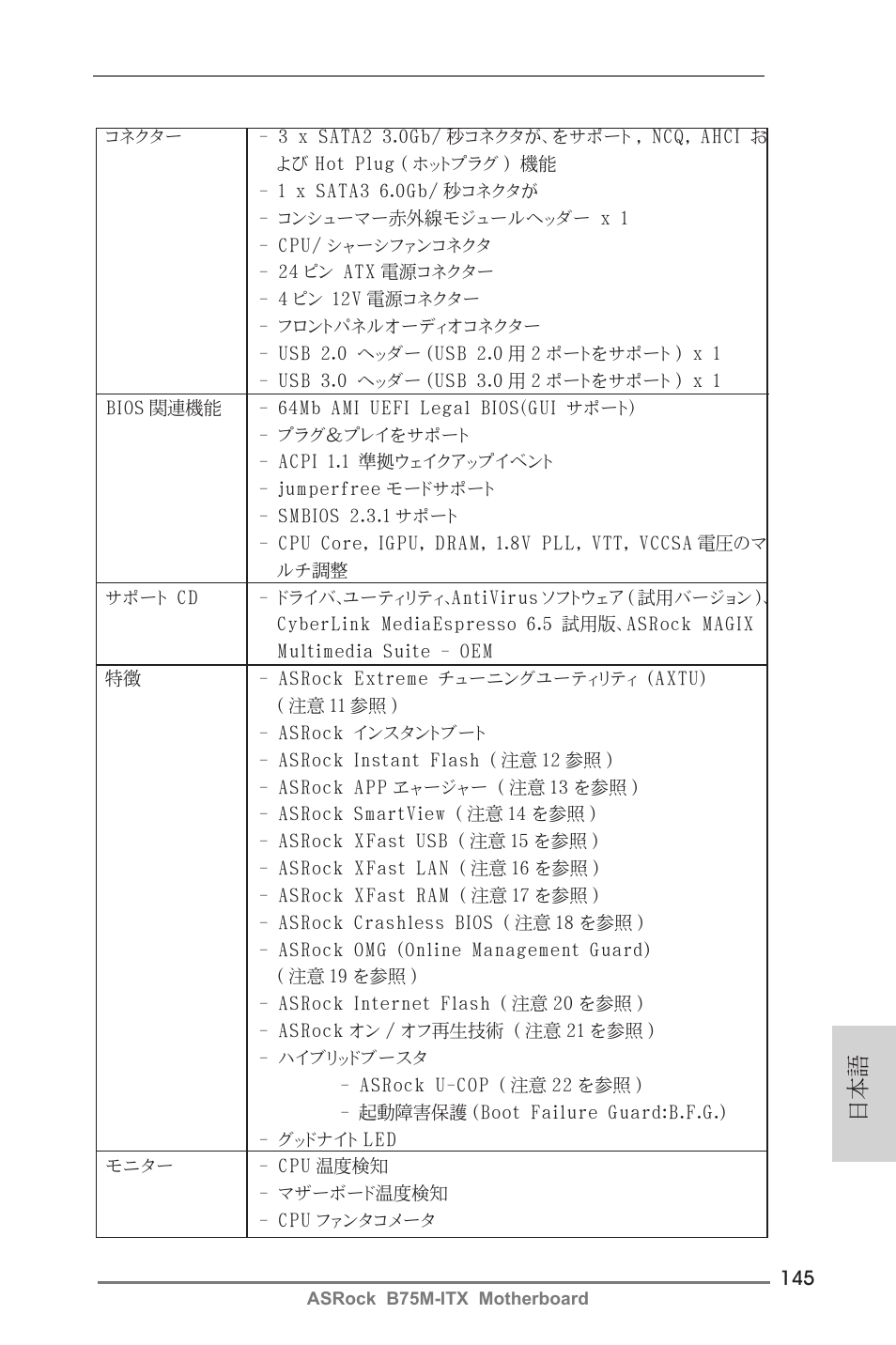 ASRock B75M-ITX User Manual | Page 145 / 186