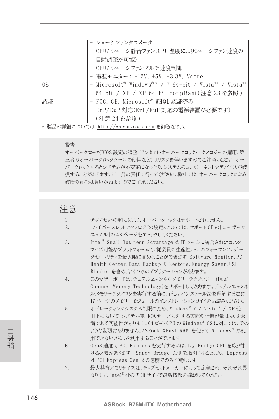 ASRock B75M-ITX User Manual | Page 146 / 186