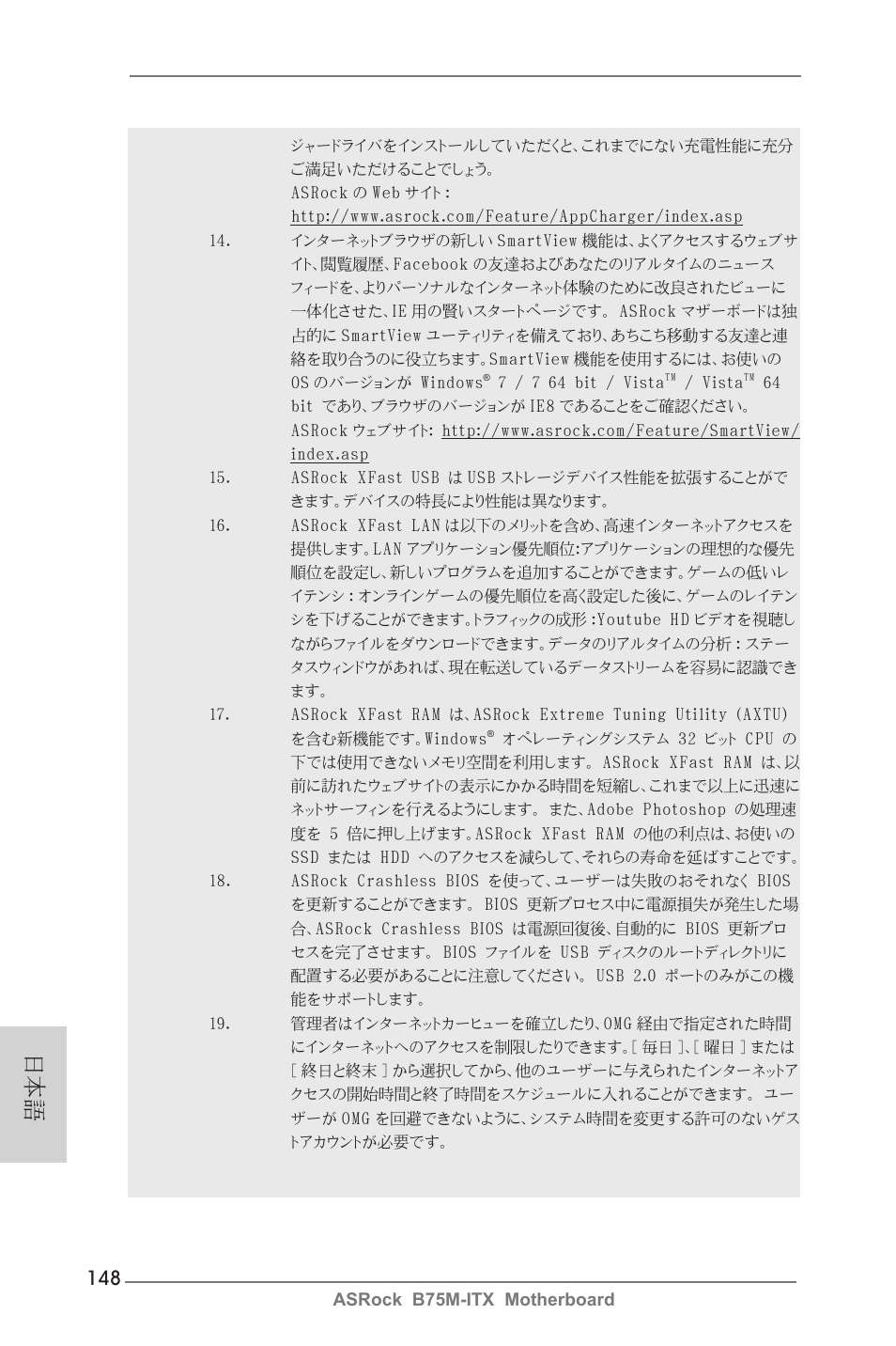 ASRock B75M-ITX User Manual | Page 148 / 186