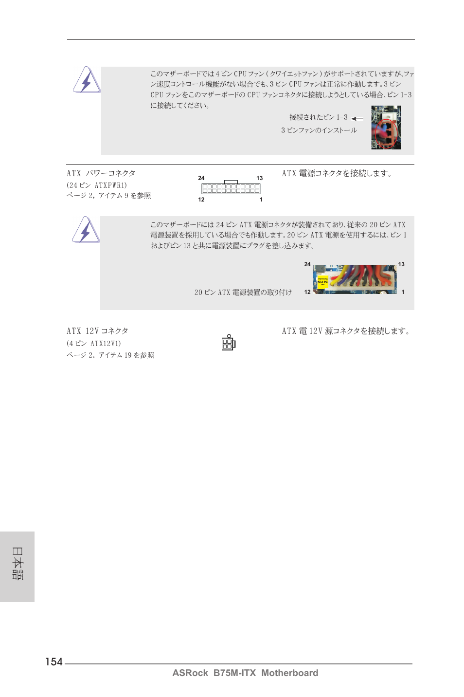 Asrock b75m-itx motherboard | ASRock B75M-ITX User Manual | Page 154 / 186