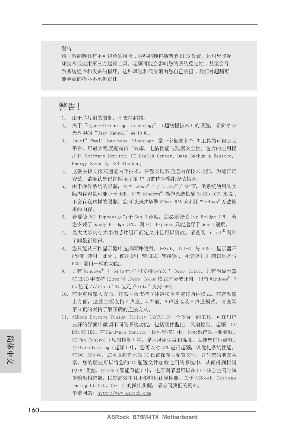 簡體中文, Asrock b75m-itx motherboard | ASRock B75M-ITX User Manual | Page 160 / 186