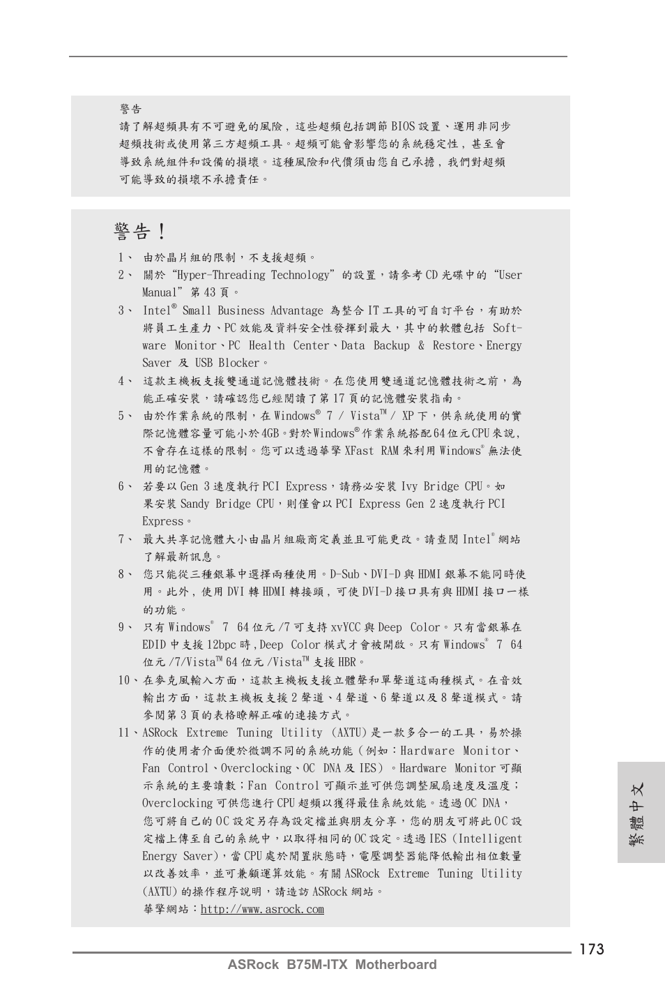 繁體中文, Asrock b75m-itx motherboard | ASRock B75M-ITX User Manual | Page 173 / 186