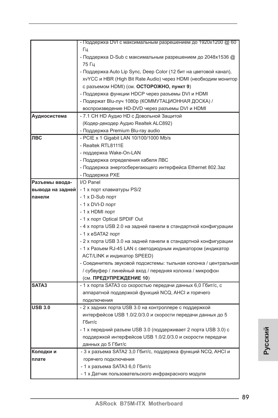 Ру сский | ASRock B75M-ITX User Manual | Page 89 / 186