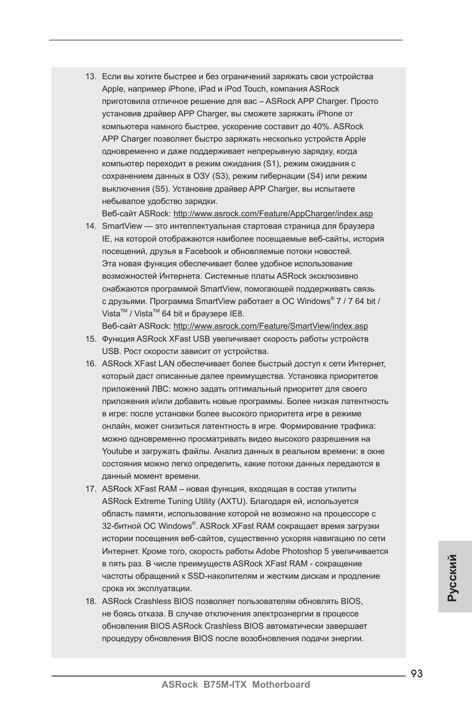 Ру сский | ASRock B75M-ITX User Manual | Page 93 / 186