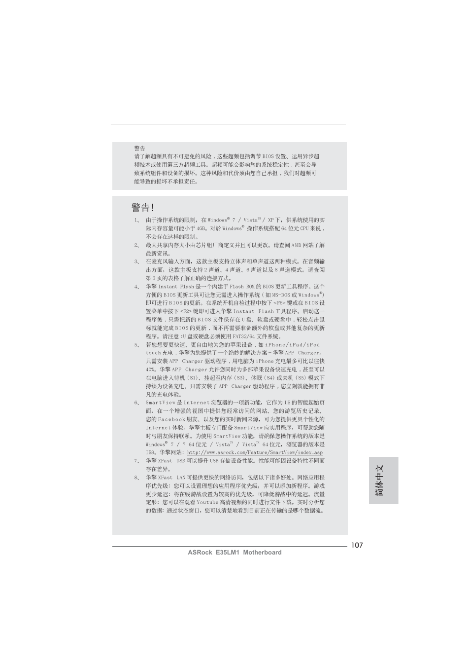 簡體中文 | ASRock E35LM1 User Manual | Page 107 / 119