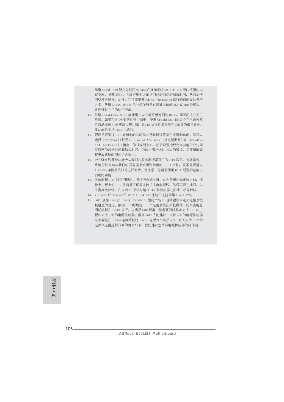 簡體中文 | ASRock E35LM1 User Manual | Page 108 / 119