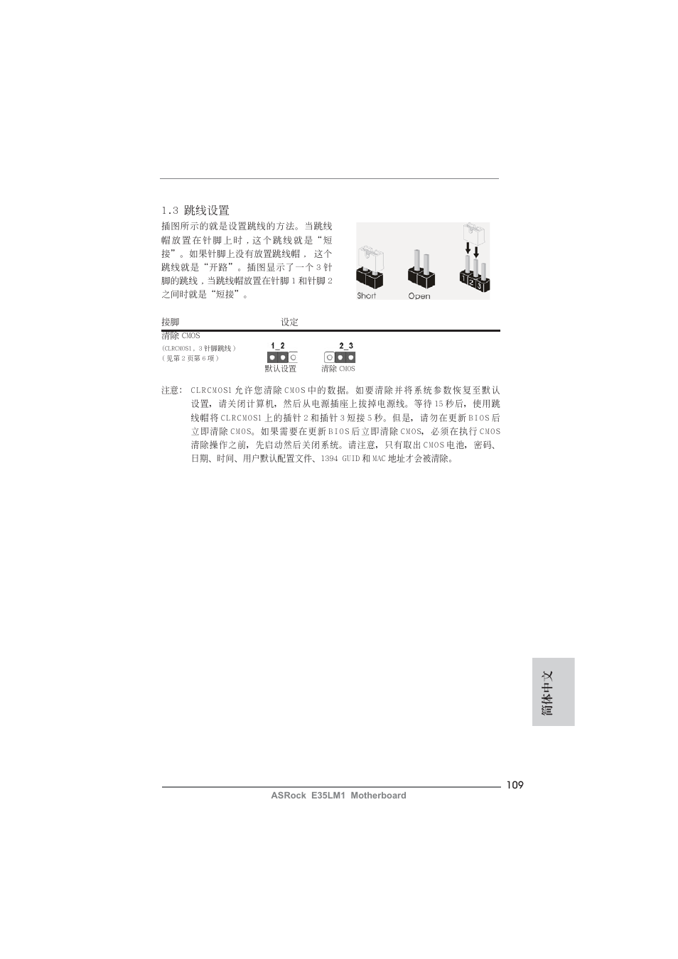 簡體中文, 3 跳線設置 | ASRock E35LM1 User Manual | Page 109 / 119