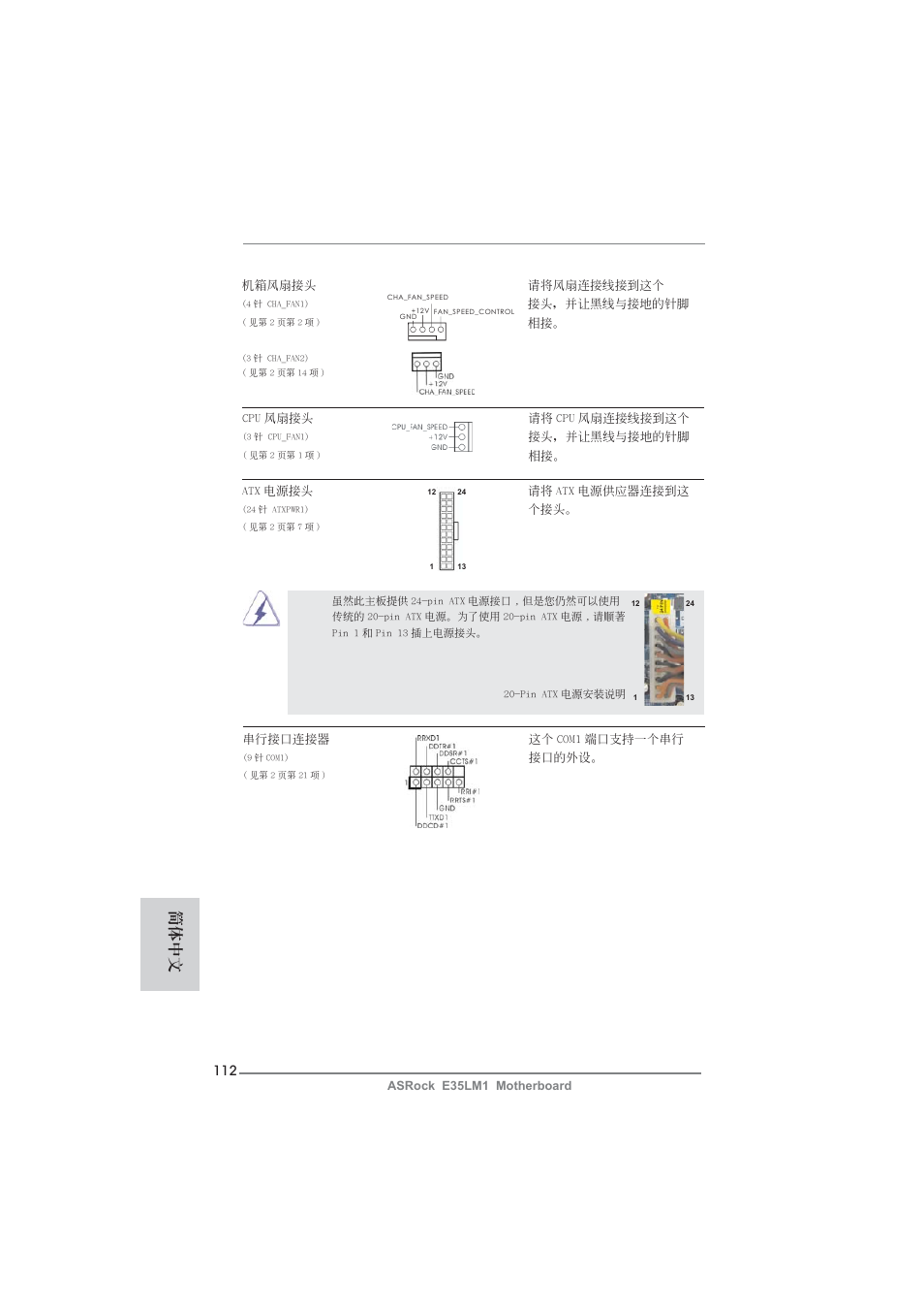 簡體中文 | ASRock E35LM1 User Manual | Page 112 / 119