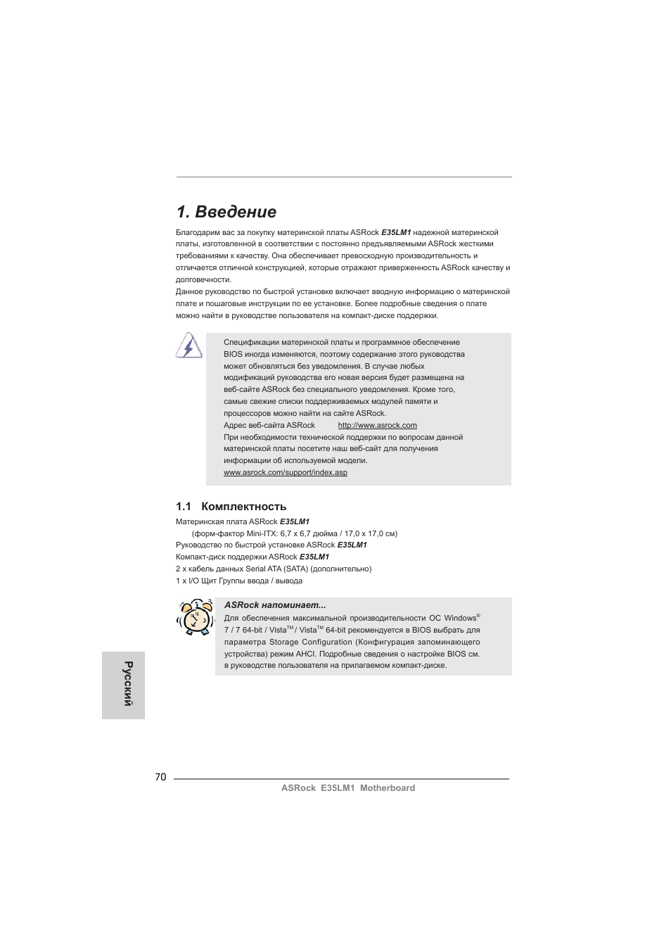 Russian, Введение, 1 комплектность | Ру сский | ASRock E35LM1 User Manual | Page 70 / 119